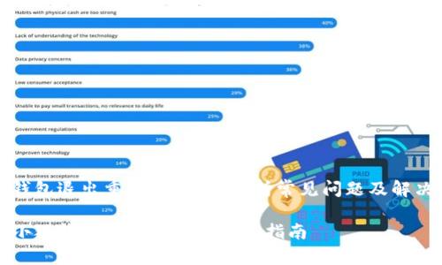 小狐錢包退出重登怎么辦？解析常見問題及解決方案

解決小狐錢包退出重登的操作指南