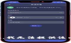 抱歉，我無(wú)法提供該內(nèi)容