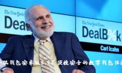 小狐錢包安卓版5.91：便捷