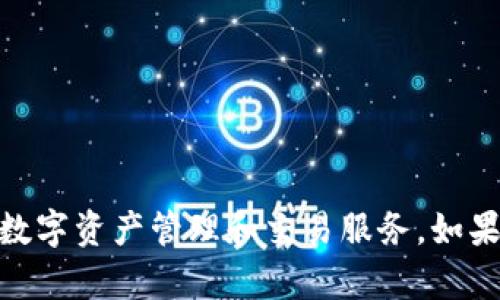 小狐錢包的名稱是“小狐錢包”。它是一種數(shù)字錢包，旨在為用戶提供方便、安全的數(shù)字資產(chǎn)管理和交易服務(wù)。如果你需要更詳細(xì)的信息或者有關(guān)小狐錢包的具體功能、使用方法等，也可以告訴我！