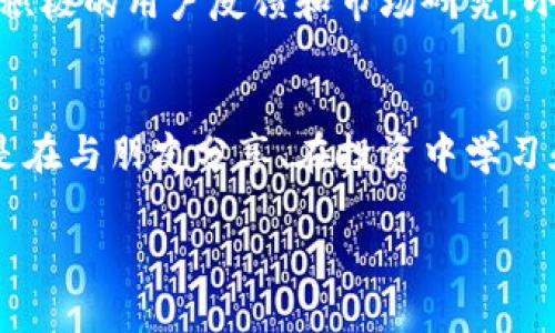   小狐錢包app官方：安全、便捷的數(shù)字資產(chǎn)管理工具 / 
 guanjianci 小狐錢包, 數(shù)字資產(chǎn), 錢包安全 /guanjianci 

引言：數(shù)字時(shí)代的資產(chǎn)管理工具
在這個(gè)信息化、數(shù)字化的時(shí)代，掌握和管理個(gè)人的數(shù)字資產(chǎn)已成為每個(gè)人都必須面對(duì)的挑戰(zhàn)。無論是投資者、交易者，還是普通用戶，選擇一個(gè)安全、便捷的數(shù)字資產(chǎn)管理工具都是至關(guān)重要的。這時(shí)，小狐錢包應(yīng)運(yùn)而生，成為了許多用戶的優(yōu)選！多么令人振奮！這個(gè)應(yīng)用程序不僅能夠幫助用戶安全地管理他們的數(shù)字貨幣，還提供了多項(xiàng)便捷的功能，讓用戶能更加輕松地應(yīng)對(duì)日常交易和資產(chǎn)管理的需求。

小狐錢包的核心功能
小狐錢包以其獨(dú)特的功能而著稱，它為用戶提供了一個(gè)全方位的數(shù)字資產(chǎn)管理平臺(tái)。首先，用戶能夠在這里輕松存儲(chǔ)和管理各種數(shù)字貨幣，比如比特幣、以太坊及眾多其他流行的加密貨幣。它不僅提供了強(qiáng)大的安全保證，還將用戶的資產(chǎn)安全放在首位。

安全性：保護(hù)你的資產(chǎn)
安全性歷來是用戶選擇數(shù)字錢包的首要考慮因素之一，而小狐錢包在這方面做得尤為出色！應(yīng)用利用多種先進(jìn)的加密技術(shù)，確保用戶的私鑰不被泄露。更重要的是，小狐錢包還支持多重簽名和冷存儲(chǔ)選項(xiàng)，為數(shù)字資產(chǎn)提供了額外的一層保護(hù)。試想一下，能在這樣一個(gè)安全的環(huán)境中進(jìn)行交易，心情會(huì)是多么放松啊！

用戶友好的界面設(shè)計(jì)
小狐錢包的用戶界面設(shè)計(jì)非常友好，直觀而易于操作，使得即使是新手用戶也能夠快速上手。打開應(yīng)用，你會(huì)被其簡(jiǎn)潔大方的布局所吸引。所有功能一目了然，讓人感覺到投資和管理資產(chǎn)從未如此簡(jiǎn)單。無論是進(jìn)行交易、查看資產(chǎn)、還是獲取實(shí)時(shí)市場(chǎng)信息，所有操作僅需輕觸幾下屏幕！

便捷的交易功能
用小狐錢包進(jìn)行交易極其便捷，用戶可以快速進(jìn)行購(gòu)買、出售及兌換操作。這種流暢的操作體驗(yàn)，讓人仿佛身處于一個(gè)完全無縫的環(huán)境中。這大大節(jié)省了用戶的時(shí)間和精力，理想的選擇是同時(shí)多筆交易，輕松掌控一切！令人振奮的是，應(yīng)用還會(huì)提供實(shí)時(shí)的交易費(fèi)用和市場(chǎng)行情，讓用戶能夠在最優(yōu)策略下進(jìn)行交易。

社交功能：與好友一起理財(cái)
除了個(gè)人交易，小狐錢包還引入了社交功能，用戶可以與好友進(jìn)行資產(chǎn)的分享和交流。想象一下，當(dāng)您與朋友們共同討論投資策略、分享市場(chǎng)動(dòng)態(tài)，無疑會(huì)使資產(chǎn)管理的過程變得更加有趣！這種社交互動(dòng)不僅增加了投資的趣味性，也讓用戶在理財(cái)?shù)穆贸讨胁辉俟聠巍６嗝戳钊似诖捏w驗(yàn)??！

多幣種支持：全球化的選擇
在小狐錢包中，用戶可以輕松管理多種加密貨幣，確保不管市場(chǎng)如何波動(dòng)，你都不會(huì)錯(cuò)過任何機(jī)會(huì)。無論是 Litecoin、Ripple，還是新興的DeFi項(xiàng)目，小狐錢包都能為您提供支持。這種多樣性不僅增強(qiáng)了用戶的投資靈活性，也讓它在眾多錢包中脫穎而出，成為了真正的全球化數(shù)字資產(chǎn)平臺(tái)。

資產(chǎn)增值：理財(cái)與投資
小狐錢包不僅僅是一個(gè)簡(jiǎn)單的資金管理工具，它還提供了資產(chǎn)增值的解決方案。例如，用戶可以通過小狐錢包進(jìn)行各類投資，參與流動(dòng)性挖礦或收益耕作等活動(dòng)，從而增加自己的資產(chǎn)增值機(jī)會(huì)。這一令人鼓舞的策略，讓每位用戶都能在多變的市場(chǎng)中找到屬于自己的機(jī)會(huì)！

持續(xù)的創(chuàng)新與更新
另外，小狐錢包團(tuán)隊(duì)始終致力于不斷的創(chuàng)新與技術(shù)更新，以適應(yīng)快速變化的市場(chǎng)環(huán)境。他們會(huì)定期推出新的功能和，使用戶體驗(yàn)更上一層樓。每一次更新，都是一次讓人期待的驚喜！通過積極的用戶反饋和市場(chǎng)研究，小狐錢包的未來會(huì)更加耀眼，給用戶帶來無限可能！

總結(jié)：小狐錢包的無限可能性
小狐錢包無疑是一個(gè)令人振奮的數(shù)字資產(chǎn)管理工具，它將安全性、便捷性和多樣性完美結(jié)合，讓用戶在這個(gè)復(fù)雜的數(shù)字經(jīng)濟(jì)中得以輕松應(yīng)對(duì)。通過小狐錢包，用戶不僅僅是進(jìn)行交易，更是在與朋友分享、在投資中學(xué)習(xí)和成長(zhǎng)。無論是新手還是經(jīng)驗(yàn)豐富的投資者，小狐錢包都將為您開啟一扇通往未知的新大門，讓您與數(shù)字資產(chǎn)的世界不期而遇。!

總之，擁有小狐錢包，等于擁有了一把開啟財(cái)富大門的鑰匙！不妨現(xiàn)在就下載小狐錢包app，體驗(yàn)一下這款官方應(yīng)用所帶來的便捷與安全，讓資產(chǎn)的管理變得更加輕松和快樂吧！