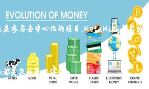 MetaMask錢包安卓手機版下載：輕松管理你的數(shù)字資產(chǎn)  
MetaMask, 安卓, 數(shù)字資產(chǎn)管理/guanjianci

引言
在數(shù)字貨幣迅速發(fā)展的今天，越來越多的人選擇使用數(shù)字錢包來管理自己的資產(chǎn)。MetaMask作為一款備受歡迎的加密貨幣錢包，不僅支持以太坊和ERC-20代幣的存儲，還能方便地進行去中心化應(yīng)用（DApp）的交互。那么，如何在安卓設(shè)備上下載和使用MetaMask錢包呢？本文將為您詳細(xì)介紹，從下載、安裝到使用技巧，讓您輕松管理數(shù)字資產(chǎn)，享受區(qū)塊鏈帶來的便利與樂趣！

為什么選擇MetaMask？
想必您已經(jīng)聽說過MetaMask這款錢包軟件。它以其用戶友好的界面、安全性高以及強大的功能而備受青睞。MetaMask不僅僅是一個錢包，更是您進入以太坊生態(tài)系統(tǒng)的橋梁。通過MetaMask，您可以輕松訪問各種去中心化應(yīng)用，參與DeFi項目，或者進行NFT的收藏。

多么令人振奮！在這里，您可以自由交易、借貸、投資，而不必依賴傳統(tǒng)金融機構(gòu)，真正實現(xiàn)了去中心化的理念。

下載MetaMask錢包的步驟
接下來，讓我們一步一步地來看如何在安卓設(shè)備上下載MetaMask錢包。

h4第一步：訪問Google Play商店/h4
首先，打開您安卓設(shè)備上的Google Play商店。在搜索欄中輸入“MetaMask”，您將看到MetaMask錢包的應(yīng)用程序。點開應(yīng)用詳細(xì)信息頁面。

h4第二步：下載安裝/h4
在應(yīng)用信息頁面，您會看到一個“安裝”按鈕。點擊它，系統(tǒng)會自動下載并安裝MetaMask應(yīng)用。請耐心等待，安裝過程通常只需幾分鐘！

h4第三步：打開應(yīng)用并創(chuàng)建賬戶/h4
安裝完成后，您可以在應(yīng)用列表中找到MetaMask，點擊打開。首次使用時，您需要創(chuàng)建一個新的錢包賬戶。按照屏幕上的指示操作，設(shè)置強密碼，并確保將助記詞記錄下來。多么重要的步驟！這將是您恢復(fù)賬戶的重要憑證，切勿忘記或泄露！

如何使用MetaMask錢包管理數(shù)字資產(chǎn)
完成賬戶創(chuàng)建后，您就可以開始管理您的數(shù)字資產(chǎn)了。MetaMask界面，方便用戶快速上手。

h4查看和管理資產(chǎn)/h4
在主界面上，您能看到您的資產(chǎn)余額。點擊資產(chǎn)標(biāo)簽，您可以瀏覽到所有支持的代幣。如果您想添加新的資產(chǎn)，只需點擊“添加代幣”，輸入代幣合約地址，即可輕松管理。

h4發(fā)送和接收數(shù)字資產(chǎn)/h4
發(fā)送數(shù)字資產(chǎn)非常簡單！點擊您想發(fā)送的代幣，選擇“發(fā)送”，然后輸入接收者的地址和金額。確認(rèn)信息后，再點擊“確認(rèn)”即可。而接收資產(chǎn)時，選擇“接收”，系統(tǒng)會為您生成一個二維碼，方便別人掃描轉(zhuǎn)賬。哦，科技真是太方便了！

h4參與去中心化應(yīng)用/h4
MetaMask的一個重要功能是支持您與DApp進行互動。只需在瀏覽器中打開支持MetaMask的網(wǎng)站，進行相關(guān)操作時，應(yīng)用會請求您授權(quán)，您只需確認(rèn)即可。在這里，您可以交易NFT、參與流動性挖掘，體驗到最前沿的去中心化金融服務(wù)！

安全性與隱私保護
使用數(shù)字錢包時，安全性與隱私保護始終是用戶最關(guān)心的問題。MetaMask非常注重這些內(nèi)容，使用戶的資產(chǎn)更加安全。

h4助記詞和密碼的重要性/h4
每個MetaMask錢包都會生成一個助記詞，這是一組隨機的英文單詞，用以保護您的資產(chǎn)。請務(wù)必妥善保存這個助記詞！如果您遺忘了密碼或丟失了設(shè)備，就可以通過它找回您的賬戶。想象一下，如果丟失了這串關(guān)鍵的單詞，可能會帶來巨大的損失！

h4定期更新和防釣魚/h4
為了確保使用體驗安全，MetaMask會定期推出應(yīng)用更新。請保持應(yīng)用為最新版本，避免安全隱患。同時，切忌點擊可疑鏈接，以防釣魚騙局對您的資產(chǎn)造成威脅！

總結(jié)與展望
MetaMask錢包的安卓手機版本為數(shù)字資產(chǎn)的管理提供了極大的便利。通過簡單的下載和使用步驟，您就可以享受到區(qū)塊鏈?zhǔn)澜鐜淼臒o限可能！無論是投資、交易還是參與去中心化的項目，MetaMask都能為您提供強大的支持。

未來，隨著區(qū)塊鏈技術(shù)的不斷發(fā)展，MetaMask及其背后的基礎(chǔ)設(shè)施無疑會帶來更多創(chuàng)新與機遇。讓我們共同期待這場數(shù)字革命的到來！

結(jié)尾的話：希望您能利用好MetaMask這款工具，安全、高效地管理您的數(shù)字資產(chǎn)，迎接未來的各種可能性！無論是財富增值，還是參與到去中心化的浪潮中，MetaMask都是您的最佳伴侶！