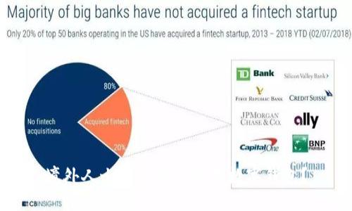 境外人士如何輕松使用數(shù)字錢包？