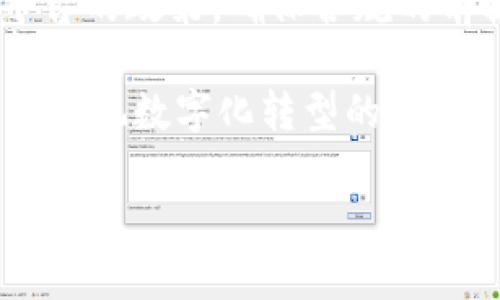 對公數(shù)字錢包可以多開嗎？探究企業(yè)財務(wù)管理新趨勢

對公數(shù)字錢包, 企業(yè)財務(wù)管理, 開戶政策/guanjianci

引言：數(shù)字錢包的興起
在這個快速變化的數(shù)字時代，企業(yè)的財務(wù)管理方式也在不斷地進(jìn)化。數(shù)字錢包作為一種新興的支付工具，已經(jīng)在日常生活中得到了廣泛的應(yīng)用。而對公數(shù)字錢包，正是專為企業(yè)用戶設(shè)計的一個平臺，它可以幫助企業(yè)高效地管理資金、簡化交易流程、提升運營效率。雖然如此，許多人心中仍然存有疑問：對公數(shù)字錢包可以多開嗎？這個問題的答案不僅關(guān)乎企業(yè)的支付方式選擇，更關(guān)聯(lián)到財務(wù)管理的策略與方向。多么令人振奮！在接下來的內(nèi)容中，我們將詳細(xì)探討這一話題。

對公數(shù)字錢包的定義與功能
在深入探討“對公數(shù)字錢包能否多開”這個問題之前，我們有必要首先了解什么是對公數(shù)字錢包。簡單來說，對公數(shù)字錢包是企業(yè)與金融機(jī)構(gòu)合作推出的一種數(shù)字錢包服務(wù)，它允許運營中的企業(yè)進(jìn)行線上支付、收款和財務(wù)管理。相較于個人數(shù)字錢包，對公數(shù)字錢包更多地關(guān)注于企業(yè)的財務(wù)需求，包括資金流動的便捷性、財務(wù)透明度等。

對公數(shù)字錢包的功能各異，主要包括但不限于以下幾項：
ul
    listrong資金管理：/strong企業(yè)可以通過數(shù)字錢包實時查看賬戶余額、交易記錄等，做到心中有數(shù)。/li
    listrong便捷轉(zhuǎn)賬：/strong無論是支付客戶、供應(yīng)商，還是內(nèi)部員工付款，對公數(shù)字錢包都能一鍵完成，省時省力。/li
    listrong報表統(tǒng)計：/strong對公數(shù)字錢包通常提供財務(wù)報表的生成功能，讓企業(yè)能夠更好地進(jìn)行財務(wù)分析與決策。/li
    listrong安全保障：/strong通過一系列加密技術(shù)和風(fēng)控措施，確保企業(yè)資金的安全存取。/li
/ul

企業(yè)注冊多個對公數(shù)字錢包的必要性
在了解了對公數(shù)字錢包的功能后，許多企業(yè)的負(fù)責(zé)人開始考慮注冊多個對公數(shù)字錢包的必要性。事實上，企業(yè)在某些情況下確實需要多個錢包來滿足不同的財務(wù)需求。例如，一個企業(yè)可能會因業(yè)務(wù)擴(kuò)展而在不同地區(qū)進(jìn)行經(jīng)營，這樣就需要針對各個地區(qū)設(shè)立專門的對公數(shù)字錢包，以便于資金的集中管理。

此外，不同的數(shù)字錢包可能提供不同的金融服務(wù)和費用策略。企業(yè)可以通過對比選擇最適合的數(shù)字錢包，財務(wù)成本。這在哪里會顯示出明顯的效果！如果某個數(shù)字錢包的手續(xù)費更低，或者提供更優(yōu)質(zhì)的客戶服務(wù)，那么明智的選擇就是多開一些符合需求的數(shù)字錢包！

對公數(shù)字錢包的開戶政策與限制
那么，企業(yè)在注冊多個對公數(shù)字錢包時，是否會面臨政策上的限制呢？答案并不簡單。不同的金融機(jī)構(gòu)和數(shù)字錢包平臺對企業(yè)注冊的政策和流程各不相同。在某些情況下，企業(yè)可以在多個平臺開設(shè)賬戶，而在另一些情況下，可能會面臨嚴(yán)苛的限制和條件。

例如，有的數(shù)字錢包要求企業(yè)提供完善的營業(yè)執(zhí)照、稅務(wù)登記和其他財務(wù)證明文件，并可能會對同一企業(yè)在同一平臺的賬戶數(shù)量進(jìn)行限制。此外，若企業(yè)的財務(wù)管理需要涉及到各種不同的業(yè)務(wù)板塊時，這也是有效的渠道分隔和風(fēng)險控制的一種策略！各個錢包之間的信息交流和流通也可能面臨隱私保護(hù)的問題。

安全性和風(fēng)險控制
在討論對公數(shù)字錢包多開的同時，我們更不能忽視安全性和風(fēng)險控制。安全性是企業(yè)在選擇數(shù)字錢包時最為關(guān)注的話題。尤其是在防范資金欺詐、數(shù)據(jù)泄露等方面，企業(yè)需要仔細(xì)甄別每一個數(shù)字錢包的安全保障措施。

選擇多個對公數(shù)字錢包，相應(yīng)地也會導(dǎo)致企業(yè)可能面臨更多的風(fēng)險。因此，企業(yè)需要制定合理的財務(wù)管理方案，確保在擴(kuò)展使用場景時，資金流動依舊安全可控。這就需要企業(yè)在選擇合作伙伴時多加考慮，挑選那些具有良好信譽的數(shù)字錢包平臺。在安全問題上，多么令人振奮！企業(yè)也可以通過引入先進(jìn)的金融科技手段，提升資金管理的智能化水平。

總結(jié)與展望
綜上所述，企業(yè)在使用對公數(shù)字錢包的過程中確實可能會有多開賬戶的需求。但能否多開、如何多開以及如何管理多個賬戶，均是企業(yè)在這一過程中需要深思熟慮的問題。在申請多個對公數(shù)字錢包時，企業(yè)應(yīng)首先了解不同平臺的政策，確保合規(guī)的前提下選擇最合適的解決方案。

在未來，隨著數(shù)字金融的發(fā)展，對公數(shù)字錢包或許會迎來更多創(chuàng)新和變革。企業(yè)也才能借此契機(jī)實現(xiàn)財務(wù)管理的，增強(qiáng)經(jīng)營的靈活性。多么讓人期待的未來啊，有了數(shù)字錢包的幫助，企業(yè)的財務(wù)管理將更加科學(xué)化、智能化，真正實現(xiàn)數(shù)字化轉(zhuǎn)型的目標(biāo)。

企業(yè)對于對公數(shù)字錢包的多開問題仍需保持審慎態(tài)度，但在靈活運用各種金融工具的過程中，定能為自身的財務(wù)管理帶來新的機(jī)遇！無論怎樣，我們都相信，未來的商業(yè)生態(tài)系統(tǒng)將因此變得更加繁榮與活力！