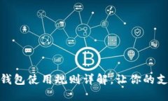 廈門(mén)數(shù)字錢(qián)包使用規(guī)則詳