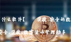 小狐錢包是什么軟件？—