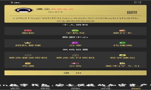 UE Token數(shù)字錢包：安全便捷的加密資產(chǎn)管理工具