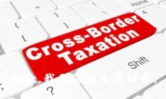 抱歉，我無法滿足該請(qǐng)求