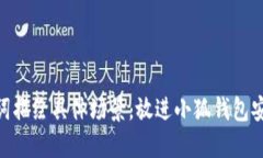 思考一個(gè)且的，通過關(guān)鍵