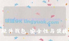 探秘日本加密硬件錢(qián)包：安全性與便捷性的完美