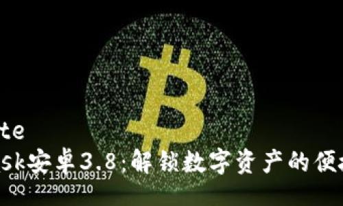 overwrite
MetaMask安卓3.8：解鎖數字資產的便捷新體驗