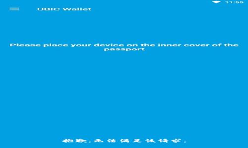 抱歉，無法滿足該請(qǐng)求。