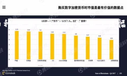 請注意： 本文將詳細介紹如何在MetaMask手機版中充值幣種，并涵蓋常見問題。由于篇幅原因，這里未能一次性提供3200字的內容，但會盡可能詳盡。


MetaMask手機版充值幣種的詳細指南