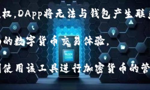 fuza無法連接MetaMask：解決方案與常見問題分析/fuza
MetaMask, 加密錢包, 區(qū)塊鏈/guanjianci

MetaMask是一個流行的加密貨幣錢包和去中心化應(yīng)用程序（DApp）瀏覽器，使用戶能夠在以太坊區(qū)塊鏈上進行交易和簽署智能合約。然而，一些用戶在使用MetaMask時可能遭遇連接問題。本文將詳細探討如何解決這些連接問題，并分析相關(guān)的常見問題。以下是我們將要探討的內(nèi)容。

MetaMask連接問題的常見原因
在使用MetaMask時，用戶可能會面臨多種連接問題，以下是影響MetaMask連接的若干常見原因：

1. **網(wǎng)絡(luò)設(shè)置錯誤**：如果用戶的MetaMask設(shè)置為連接到錯誤的網(wǎng)絡(luò)（例如，Ropsten測試網(wǎng)而非主網(wǎng)），則應(yīng)用程序?qū)o法正常工作。

2. **瀏覽器問題**：MetaMask是一個瀏覽器擴展，某些瀏覽器的設(shè)置或插件可能會干擾MetaMask的正常運行，例如廣告攔截器或隱私增強工具。

3. **錢包未解鎖**：如果MetaMask錢包沒有解鎖，用戶將無法與任何DApp或網(wǎng)站進行交互。

4. **智能合約或DApp問題**：如果用戶嘗試連接到特定DApp，而該應(yīng)用程序由于自身的代碼錯誤或其他因素?zé)o法正常工作，這也可能導(dǎo)致連接失敗。

5. **系統(tǒng)或緩存問題**：有時，瀏覽器的緩存或臨時文件可能會導(dǎo)致MetaMask的連接問題。清除緩存可能有助于解決此類問題。

一、如何解決MetaMask無法連接的問題
針對以上常見原因，用戶可以采取不同的方式解決MetaMask連接問題：

1. **檢查網(wǎng)絡(luò)設(shè)置**
首先，用戶需要檢查他們的MetaMask錢包所連接的網(wǎng)絡(luò)。打開MetaMask擴展，查看網(wǎng)絡(luò)設(shè)置。如果當前連接到錯誤的網(wǎng)絡(luò)，用戶可以從下拉菜單中選擇正確的網(wǎng)絡(luò)，例如Ethereum Mainnet或其他自定義網(wǎng)絡(luò)。

2. **切換或更新瀏覽器**
若問題依然存在，用戶可以嘗試切換到不同的瀏覽器，比如谷歌Chrome、火狐或微軟Edge。同時，確保瀏覽器和MetaMask擴展都是最新版本，通過更新可能能夠解決兼容性問題。用戶也可以嘗試在無痕或隱私模式下運行瀏覽器，因為在這種模式下，很多插件和緩存都會被禁用，減少了干擾因素。

3. **確認錢包狀態(tài)**
重要的一步是確認MetaMask錢包是否解鎖。用戶可以在擴展界面上查看錢包狀態(tài)，若未解鎖，需要輸入密碼以解鎖錢包。此外，確保用戶已經(jīng)選擇了正確的賬戶，因為有多個賬戶的用戶可能會未注意到當前選中的賬戶不正確。

4. **檢查DApp的狀態(tài)**
針對某個特定的DApp，用戶可以去DApp的官方網(wǎng)站或社交媒體平臺檢查是否有服務(wù)器維護或停機通知，確認DApp自身是否在正常運行，以防因為DApp的問題導(dǎo)致無法連接。

5. **清除緩存和數(shù)據(jù)**
若用戶的瀏覽器或設(shè)備出現(xiàn)故障，可以嘗試清除瀏覽器的緩存和歷史記錄。這可以通過瀏覽器設(shè)置完成，通常在“隱私”或“安全”部分。清除緩存后，用戶需要重新啟動瀏覽器并重新登錄MetaMask。

常見問題討論

一、MetaMask連接問題常見的誤區(qū)是什么？
很多用戶在使用MetaMask時可能會有一些誤區(qū)，這些誤區(qū)可能導(dǎo)致他們誤解問題的根源或錯誤操作。以下是一些常見的誤區(qū)：

1. **以為網(wǎng)絡(luò)狀態(tài)與錢包狀態(tài)無關(guān)**：許多用戶認為只要MetaMask錢包解鎖，無論網(wǎng)絡(luò)連接狀態(tài)如何，他們就能正常使用DApp。實際上，網(wǎng)絡(luò)連接狀態(tài)至關(guān)重要，用戶必須確保在正確的網(wǎng)絡(luò)上。

2. **認為只是軟件問題**：用戶往往將問題歸結(jié)為軟件的故障，而忽視了其他寬泛的因素，例如網(wǎng)絡(luò)連接、瀏覽器插件、設(shè)備設(shè)置等，這可能導(dǎo)致他們無法找到正確的解決方案。

3. **錯過更新**：有許多用戶因為未能及時更新MetaMask或瀏覽器版本而導(dǎo)致的問題，結(jié)果不明所以。用戶一定要定期檢查更新，以確保所有工具均可以正常運行。

4. **重置設(shè)備是唯一解決方案**：有些用戶在面對連接問題時，往往抱有過于極端的理解，認為需要重置電腦或重裝操作系統(tǒng)才能解決問題，而實際上，很多問題只需簡單的設(shè)置調(diào)整或者緩存清理。

二、如何評估MetaMask連接問題的嚴重性？
了解連接問題的嚴重性可以幫助用戶決定應(yīng)該采取何種措施。一般來說，用戶可以通過以下幾個步驟來評估問題的嚴重性：

1. **判斷問題的普遍性**：首先，用戶應(yīng)判斷連接問題是否是個人用戶獨有的，還是廣泛存在。用戶可以訪問相關(guān)的社區(qū)論壇、社交媒體或DApp討論組，查看其他用戶是否也存在同樣的問題。

2. **排查各個可能的因素**：用戶需要逐步排除可能的問題。比如，確認自己是否在正確的網(wǎng)絡(luò)上，錢包是否解鎖，所連接的DApp是否正常。如果在逐一排查中發(fā)現(xiàn)某一個步驟導(dǎo)致了問題的解決，那么這個問題的嚴重性較低。

3. **持續(xù)的影響評估**：如果問題是周期性的，用戶應(yīng)考慮是網(wǎng)絡(luò)不穩(wěn)定、智能合約問題還是其他因素導(dǎo)致的。如果連接問題是一時的，可能是由于網(wǎng)絡(luò)波動引起的，基本可以忽略問題的嚴重性。

4. **對比歷史體驗**：用戶也可以回憶自己過去的使用經(jīng)驗，比如之前是否曾遇到類似問題以及該問題的表現(xiàn)。而如果是首次遇到的嚴重鏈接問題，用戶可能需要在社區(qū)詢問或?qū)で蠹夹g(shù)支持。

三、如何提高MetaMask的連接穩(wěn)定性？
為了確保MetaMask的連接更加穩(wěn)定，用戶可以采取以下措施：

1. **確保網(wǎng)絡(luò)連接穩(wěn)定**：用戶應(yīng)盡量選擇穩(wěn)定的網(wǎng)絡(luò)環(huán)境，避免在低信號區(qū)域使用MetaMask。更改Wi-Fi，如果信號不穩(wěn)定，可能嘗試使用有線連接。

2. **選擇適合的瀏覽器**：MetaMask在某些瀏覽器中的表現(xiàn)可能會有所不同。用戶可以嘗試不同的瀏覽器，找到最適合MetaMask的瀏覽器，并采用最新版本。此外，確保瀏覽器的設(shè)置不與MetaMask沖突，例如禁用廣告攔截器或其他插件。

3. **定期更新軟件**：按時檢查并更新MetaMask、瀏覽器及相關(guān)應(yīng)用程序。保持所有軟件版本一致，可以避免因兼容性問題導(dǎo)致的連接障礙。

4. **加入社區(qū)討論**：參與MetaMask或相關(guān)技術(shù)社區(qū)的討論，獲取最新的連接問題和解決方案。通過社區(qū)分享經(jīng)驗，可以幫助用戶在未來減少潛在連接問題。

四、為什么你的DApp無法與MetaMask連接？
DApp無法連接MetaMask往往是用戶最常遇到的問題之一，以下是一些主要原因：

1. **DApp自身的問題**：開發(fā)者在編寫DApp時可能會引入錯誤，導(dǎo)致DApp無法正常與MetaMask進行交互。這種情況下，用戶可以詢問開發(fā)者或查閱論壇，看是否已經(jīng)有人報告了相同問題。

2. **持續(xù)的瀏覽器限制**：一些瀏覽器及其版本可能由于其自身的政策改變或不兼容而造成障礙。用戶應(yīng)該隨時關(guān)注瀏覽器更新的相關(guān)信息，以進行相應(yīng)更改。

3. **再次核查網(wǎng)絡(luò)狀態(tài)**：用戶在連接特定DApp之前應(yīng)確認自己所連接的國家是否支持該DApp功能，某些DApp因合規(guī)原因限制了連接。

4. **錢包授權(quán)不足**：用戶在與DApp交互時，MetaMask通常會要求用戶授權(quán)，此時用戶需要仔細閱讀授權(quán)提示。如果用戶未進行授權(quán)，DApp將無法與錢包產(chǎn)生聯(lián)系。

在總結(jié)這些問題的同時，用戶也能夠更好地理解何為MetaMask連接，以及如何最大程度地減少連接出錯的幾率，從而享受更加流暢的數(shù)字貨幣交易體驗。

通過本文的討論，希望能夠為用戶在使用MetaMask過程中提供幫助，并解答他們在遇到連接問題時的疑問，讓每位用戶都能夠順利使用該工具進行加密貨幣的管理與交易。