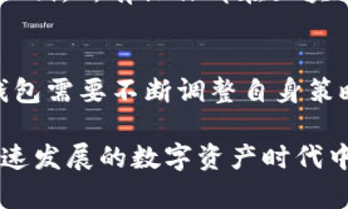 區(qū)塊鏈中央錢包的核心概念與發(fā)展前景

區(qū)塊鏈, 中央錢包, 數(shù)字資產(chǎn)/guanjianci

在數(shù)字化轉(zhuǎn)型的浪潮中，區(qū)塊鏈技術(shù)的出現(xiàn)讓金融系統(tǒng)、數(shù)據(jù)存儲(chǔ)和交易安全性都發(fā)生了巨大的變革。作為區(qū)塊鏈技術(shù)的一部分，中央錢包（Central Wallet）正逐漸成為數(shù)字資產(chǎn)管理的重要工具。本文將詳細(xì)探討區(qū)塊鏈中央錢包的定義、功能、應(yīng)用、優(yōu)勢(shì)以及存在的挑戰(zhàn)與未來的前景，嘗試為讀者提供一幅全面的區(qū)塊鏈中央錢包的圖景。

1. 什么是區(qū)塊鏈中央錢包？
區(qū)塊鏈中央錢包是一個(gè)集成平臺(tái)，允許用戶以簡(jiǎn)化方式管理和存儲(chǔ)不同類型的數(shù)字資產(chǎn)，如加密貨幣、代幣等。與傳統(tǒng)的去中心化錢包不同，中央錢包通常由一個(gè)第三方實(shí)體或平臺(tái)管理，這意味著用戶的資產(chǎn)和私鑰存儲(chǔ)在該操作方的服務(wù)器上。雖然這在某種程度上降低了用戶的管理責(zé)任，但也引發(fā)了關(guān)于安全性和隱私性的廣泛討論。

區(qū)塊鏈中央錢包的基本功能包括：
ul
    li資產(chǎn)存儲(chǔ)：提供安全的存儲(chǔ)環(huán)境，以保障用戶的數(shù)字資產(chǎn)不被非法訪問或盜竊。/li
    li資產(chǎn)管理：用戶可以通過中央錢包方便地管理自己的資產(chǎn)，包括查看余額、轉(zhuǎn)賬、接受支付等。/li
    li交易支持：支持用戶進(jìn)行數(shù)字資產(chǎn)之間的交易，實(shí)現(xiàn)資產(chǎn)的方便流動(dòng)。/li
/ul

隨著區(qū)塊鏈技術(shù)的不斷發(fā)展，中央錢包的設(shè)計(jì)和功能也在不斷演變，越來越多的服務(wù)開始集成到中央錢包中，例如去中心化金融（DeFi）、NFT（非同質(zhì)化代幣）管理等。

2. 區(qū)塊鏈中央錢包的優(yōu)勢(shì)與劣勢(shì)
區(qū)塊鏈中央錢包作為一種新興的數(shù)字資產(chǎn)管理工具，具有多個(gè)優(yōu)勢(shì)和劣勢(shì)。理解這些優(yōu)缺點(diǎn)可以幫助用戶更合理地選擇適合自己的資產(chǎn)管理方式。

h4優(yōu)勢(shì)：/h4
1. 用戶友好性：中央錢包通常具有良好的用戶界面設(shè)計(jì)，無需用戶具備區(qū)塊鏈方面的專業(yè)知識(shí)，使得普通用戶也能輕松使用。
2. 便捷性：許多中央錢包集成多種服務(wù)，例如交易所功能、借貸功能等，可以一站式滿足用戶的多種需求。
3. 安全性：盡管存在一定風(fēng)險(xiǎn)，但大型中央錢包服務(wù)提供商通常會(huì)投入大量資金用于資產(chǎn)安全，且具備完善的安全措施。

h4劣勢(shì)：/h4
1. 隱私性：用戶的資產(chǎn)和交易記錄存儲(chǔ)在第三方服務(wù)器上，可能面臨隱私泄露的風(fēng)險(xiǎn)。
2. 控制權(quán)降低：用戶需要信任中央錢包服務(wù)提供商，失去對(duì)自身資產(chǎn)的完全控制權(quán)。
3. 風(fēng)險(xiǎn)集中：如果中央錢包被黑客攻擊或發(fā)生內(nèi)部欺詐，所有用戶的資產(chǎn)可能面臨風(fēng)險(xiǎn)。

3. 區(qū)塊鏈中央錢包的發(fā)展趨勢(shì)
隨著技術(shù)的進(jìn)步和用戶需求的變化，區(qū)塊鏈中央錢包正在朝著幾個(gè)主要方向發(fā)展。

h41. 更多的集成化服務(wù)：/h4
中央錢包未來將集成更多的金融服務(wù)，包括但不限于資產(chǎn)管理、保險(xiǎn)、信貸等，以形成一個(gè)完善的數(shù)字資產(chǎn)生態(tài)系統(tǒng)。

h42. 結(jié)合去中心化技術(shù)：/h4
隨著去中心化應(yīng)用（DApp）的涌現(xiàn)，許多中央錢包也開始嘗試引入去中心化元素，以增強(qiáng)用戶的控制權(quán)和安全性，例如通過制定多重簽名或冷錢包技術(shù)來增強(qiáng)安全性。

h43. 法規(guī)合規(guī)性路徑：/h4
隨著各國(guó)對(duì)加密貨幣的監(jiān)管日益嚴(yán)格，中央錢包必須更好地適應(yīng)法規(guī)，包括反洗錢（AML）和了解你的客戶（KYC）等要求，以合法化業(yè)務(wù)并保護(hù)用戶。

h44. 提高用戶安全意識(shí)：/h4
教育用戶關(guān)于資產(chǎn)管理的基本知識(shí)與安全防護(hù)意識(shí)將成為未來中央錢包發(fā)展的重要方面，許多平臺(tái)將可能推出相應(yīng)的教育內(nèi)容和工具。

4. 常見問題與解答

h4問題1：區(qū)塊鏈中央錢包的安全風(fēng)險(xiǎn)有哪些？/h4
區(qū)塊鏈中央錢包的安全風(fēng)險(xiǎn)主要包括：身份盜竊、密碼泄露和黑客攻擊等。用戶在使用中央錢包時(shí)，需確保賬戶使用強(qiáng)密碼，并開啟二步驗(yàn)證功能，加強(qiáng)賬戶安全。許多中央錢包服務(wù)提供商也會(huì)為了提升安全性而投資多種技術(shù)，例如冷錢包存儲(chǔ)、加密通訊等。除此之外，用戶本身也應(yīng)當(dāng)具備一定的安全意識(shí)，不隨意點(diǎn)擊來歷不明的鏈接。

h4問題2：如何選擇合適的區(qū)塊鏈中央錢包？/h4
選擇合適的中央錢包應(yīng)遵循幾個(gè)基本原則：首先，評(píng)估錢包的安全性和信譽(yù)，包括查看第三方安全審核和用戶評(píng)價(jià)。其次，關(guān)注其支持的加密貨幣種類，以及是否具有便捷的交易功能。此外，檢查該錢包的用戶界面是否友好，是否提供客服支持等。選擇時(shí)，不妨嘗試幾個(gè)較小金額的轉(zhuǎn)賬，測(cè)試整體操作體驗(yàn)。

h4問題3：區(qū)塊鏈中央錢包與去中心化錢包的區(qū)別是什么？/h4
中央錢包與去中心化錢包的主要區(qū)別在于管理和控制權(quán)的不同。中央錢包由第三方提供并管理，用戶需將信任交給服務(wù)提供商。而去中心化錢包則由用戶自己控制私鑰，所有操作都在區(qū)塊鏈上完成，用戶對(duì)資產(chǎn)有更高的控制權(quán)和隱私保障，但也需要用戶自身具備較高的技術(shù)水平和安全意識(shí)。選擇哪種錢包取決于用戶的需求、使用習(xí)慣和風(fēng)險(xiǎn)承受能力。

h4問題4：未來區(qū)塊鏈中央錢包的發(fā)展趨勢(shì)如何？/h4
未來中央錢包的趨勢(shì)將朝著集成化、多樣化、安全化的方向發(fā)展。許多平臺(tái)將致力于改善用戶體驗(yàn)，增加更多的功能。同時(shí)，隨著法規(guī)的變化和行業(yè)標(biāo)準(zhǔn)的提升，中央錢包需要不斷調(diào)整自身策略以適應(yīng)市場(chǎng)。至于用戶來說，尋求不僅安全又便捷的中央錢包會(huì)是主要的趨勢(shì)，這也將推動(dòng)行業(yè)的合法化和普及。

總而言之，區(qū)塊鏈中央錢包作為一種革新的數(shù)字資產(chǎn)管理工具，給用戶帶來了前所未有的機(jī)會(huì)與挑戰(zhàn)。了解其概念、優(yōu)勢(shì)、劣勢(shì)以及未來的趨勢(shì)，有助于用戶在這個(gè)快速發(fā)展的數(shù)字資產(chǎn)時(shí)代中，做出明智的投資決定。