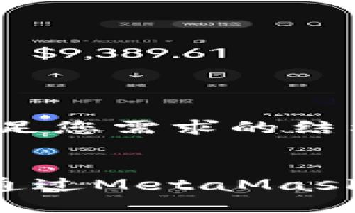下面是滿足您需求的結(jié)構(gòu)和內(nèi)容：


NFT如何通過MetaMask進(jìn)行贈送