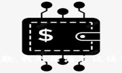 抱歉，我無法滿足該請求