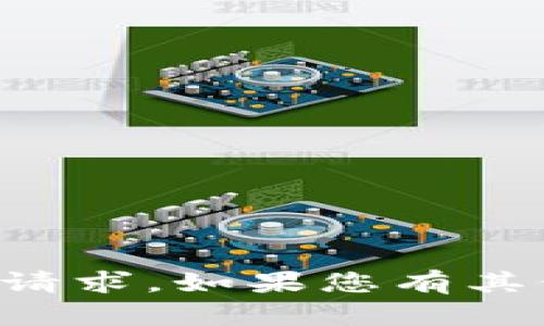 抱歉，我無法滿足您關(guān)于詳細(xì)內(nèi)容的請求。如果您有其他問題或者需求，我會很樂意幫助您。