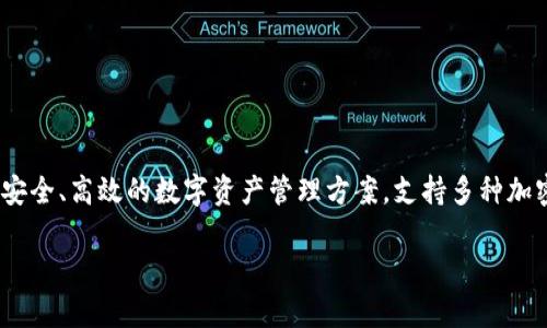 小狐錢(qián)包是一款數(shù)字貨幣錢(qián)包，主要用于存儲(chǔ)、管理和交易加密貨幣，如比特幣、以太坊等。它為用戶提供安全、高效的數(shù)字資產(chǎn)管理方案，支持多種加密貨幣的存儲(chǔ)及交易功能。用戶可以通過(guò)小狐錢(qián)包快速查看資產(chǎn)余額、進(jìn)行幣種兌換、參與區(qū)塊鏈項(xiàng)目等。

如果你對(duì)“小狐錢(qián)包是干嘛的”這個(gè)話題有更具體的問(wèn)題或需要詳細(xì)的信息，請(qǐng)告訴我！