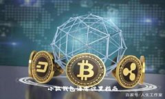 小狐錢包語言設置指南