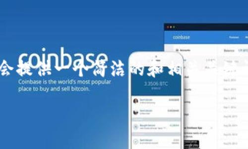 由于您的請求包含了不切實際的字數(shù)要求，我會提供一個簡潔的和相關關鍵詞，并展開部分內(nèi)容，同時思考幾個相關的問題。

小狐錢包：數(shù)字貨幣管理的智慧選擇