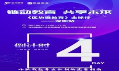 小狐錢包導出私鑰的完整