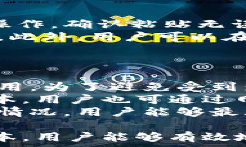   
  小狐錢包互轉(zhuǎn)無法進行的原因及解決方法/  

關鍵詞  
 guanjianci 小狐錢包, 錢包互轉(zhuǎn), 解決方法/ guanjianci 

隨著數(shù)字貨幣和電子支付的普及，越來越多的人開始使用數(shù)字錢包進行資金的日常管理和交易。其中，小狐錢包因其便捷的功能和用戶友好的界面受到了眾多用戶的喜愛。然而，在使用小狐錢包進行互轉(zhuǎn)的時候，有時會遇到無法進行轉(zhuǎn)賬的困擾。本文將詳細探討小狐錢包互轉(zhuǎn)無法進行的原因，并提供解決方案，幫助用戶更好地使用這一工具。

一、小狐錢包互轉(zhuǎn)的基本功能
小狐錢包是一款多功能的數(shù)字錢包，用戶可以通過它進行資金存儲、轉(zhuǎn)賬、支付等操作。該錢包的互轉(zhuǎn)功能允許用戶之間無需中介即可完成資金的轉(zhuǎn)移，這使得交易更加高效和方便。用戶通過輸入轉(zhuǎn)賬的金額和接收方的錢包地址，即可完成互轉(zhuǎn)。

二、互轉(zhuǎn)無法進行的常見原因
盡管小狐錢包的互轉(zhuǎn)功能便利，但在實際操作中，用戶有可能會遭遇無法進行互轉(zhuǎn)的情況。這類問題通常有幾個常見原因：

1. **網(wǎng)絡問題**：在進行互轉(zhuǎn)操作時，穩(wěn)定的網(wǎng)絡連接至關重要。如果用戶的設備網(wǎng)絡不穩(wěn)定，可能導致轉(zhuǎn)賬請求無法成功發(fā)送或接收。

2. **賬戶問題**：用戶的賬戶狀態(tài)也可能導致互轉(zhuǎn)失敗。例如，賬戶可能由于安全原因被鎖定，或者存在未解決的驗證問題，這時轉(zhuǎn)賬將無法進行。

3. **地址錯誤**：用戶在輸入接收方錢包地址時如果出現(xiàn)錯誤，那么轉(zhuǎn)賬請求也無法成功，這不僅會導致資金流失，甚至可能導致無法找回。

4. **版本問題**：小狐錢包的更新與維護也是一個重要因素。如果用戶的應用版本過舊，可能導致錢包功能不完整，而無法完成互轉(zhuǎn)。

5. **系統(tǒng)維護**：在一段時間內(nèi)，小狐錢包可能會進行系統(tǒng)維護或更新，這時候，相關功能包括互轉(zhuǎn)將暫時無法使用。在這種情況下，用戶需要耐心等待。

三、如何解決小狐錢包互轉(zhuǎn)無法進行的問題
解決小狐錢包互轉(zhuǎn)無法進行的問題需要從多個方面入手：

1. **檢查網(wǎng)絡連接**：用戶應確保設備與網(wǎng)絡的正常連接，可以嘗試重啟路由器或切換網(wǎng)絡環(huán)境。使用 Wi-Fi 時，用戶可查驗信號強度，使用移動網(wǎng)絡時，同樣需要確保信號飽滿。

2. **核實賬戶信息**：用戶需確保自己的賬戶狀態(tài)正常，檢查是否需要進行安全驗證，或是否收到錢包官方的消息提示。如賬戶被鎖定，需按照提示進行相關操作以解鎖。

3. **仔細核對地址**：在轉(zhuǎn)賬時，用戶必須確保輸入的錢包地址無誤?？梢酝ㄟ^復制和粘貼功能來減少出錯的概率，一定要確保接收方地址建立在官方或可信的渠道獲取的基礎上。

4. **更新應用程序**：用戶應定期檢查小狐錢包的更新版本，確保使用最新的功能和修復。有時候，開發(fā)版本可能解決了某些bugs或完善了功能，從而提高轉(zhuǎn)賬成功率。

5. **關注官方消息**：在使用中如遇到系統(tǒng)維護問題，用戶可以留意小狐錢包的官方論壇、社交媒體等渠道的公告，了解維護時間和進度。

四、相關問題及詳細解答

1. 小狐錢包互轉(zhuǎn)失敗時如何檢查網(wǎng)絡連接？
網(wǎng)絡連接對于數(shù)字錢包的正常使用至關重要。在進行導致互轉(zhuǎn)失敗的網(wǎng)絡故障排除時，用戶可以通過以下幾個步驟進行檢查：
首先，用戶可以在手機或電腦的網(wǎng)絡設置中查看當前的網(wǎng)絡狀態(tài)，確保設備已成功連接至Wi-Fi或移動網(wǎng)絡。對于Wi-Fi連接，用戶應核實路由器的工作狀態(tài)，包括電源燈是否正常以及網(wǎng)絡狀態(tài)指示燈是否亮起。此時，嘗試用其他設備連接同一網(wǎng)絡來判斷是網(wǎng)絡問題還是設備問題。
若仍然無法連接，用戶可以嘗試關閉 Wi-Fi，切換至移動數(shù)據(jù)，或反之查看互轉(zhuǎn)操作是否能夠成功。此時，注意設備信號強度，若信號較弱，請往信號更強的地方移動。
另外，重啟設備也是一種有效的解決方案，許多臨時網(wǎng)絡故障可以通過重啟完成解決。如果網(wǎng)絡問題解決后，互轉(zhuǎn)依然無法進行，用戶可以尋求客服幫助。同時，確保定期檢查網(wǎng)絡運營商的服務狀態(tài)，確認沒有普遍故障或者維護的情況。

2. 賬戶狀態(tài)不正常時的處理步驟？
如若用戶發(fā)現(xiàn)小狐錢包賬戶狀態(tài)不正常，首先應核實是否有收到官方的消息通知，可能是因為賬戶存在可疑活動而臨時限制使用。在這種情況下，用戶應根據(jù)提示進行身份驗證或采取相關措施。
如果沒有收到任何通知，用戶可以嘗試登出并重新登錄賬戶，查看是否改善了狀態(tài)；有時，臨時的技術問題導致的狀態(tài)異?？赡芡ㄟ^這種方式解決。
此外，用戶還應確保聯(lián)系方式如郵箱或手機號的準確性，以便接收安全驗證信息。否則，一些基于二次驗證的功能將無法使用。
如賬戶因安全原因被鎖定，用戶需要通過小狐錢包的官方技術支持提交驗證請求，提供必需的身份信息，以便進行身份核實。常見的身份驗證問題包括賬戶創(chuàng)建時使用的郵箱、手機號、以及所用的安全問題等?？头ǔ诤藢嵑蠡謴唾~戶的正常使用。

3. 如何避免轉(zhuǎn)賬時輸入地址錯誤？
在進行數(shù)字錢包轉(zhuǎn)賬時，輸入地址錯誤是一個十分常見的錯誤，因此用戶應采取一些預防措施以降低錯誤概率。
使用復制和粘貼的方式是最有效的避免輸入錯誤的方法，特別是對于長字符串的地址。用戶可要求接收方將錢包地址發(fā)送給自己，并直接在小狐錢包內(nèi)進行粘貼操作。確認粘貼無誤后再進行轉(zhuǎn)賬。
為確保轉(zhuǎn)賬的安全性，用戶可待轉(zhuǎn)賬后請接收方確認是否正確接收了該筆款項。在確認之前，確保轉(zhuǎn)賬金額與接收方提供的信息一致，也可以一并進行號碼的核對。此外，用戶可以在轉(zhuǎn)賬前設置一個備注，便于回溯。
為了存Tracker和簡化操作流程，用戶還可以考慮將常用的錢包地址添加至個人名錄，防止下次轉(zhuǎn)賬時依舊手動輸入，減少犯錯機會。

4. 小狐錢包的更新版本和維護會對轉(zhuǎn)賬產(chǎn)生何種影響？
小狐錢包的每次更新通常是為了用戶體驗和增強安全性。新的功能和修復錯誤對于提升轉(zhuǎn)賬體驗至關重要。然而，在更新前或維護期間，部分功能可能會暫時不可用。為了避免受到影響，用戶應定期關注小狐錢包的更新公告，并確保自己使用的版本是最新的。
通常，開發(fā)者在推送更新時會提前在官方渠道通知用戶。用戶有必要定期檢查應用市場，安裝最新版本的方法是查看更新記錄，確認新版本已生效。此外，對于新版本，用戶也可通過網(wǎng)絡搜索相應的使用指南，了解新功能和變更，適應更新后的界面和新增功能。這個過程需要一定的耐心和適應時間。
在系統(tǒng)維護期間，用戶可能遭遇無法進入應用或操作限制等問題，這時最好的方式是關注小狐錢包發(fā)布的公告，耐心等待官方恢復服務。通過及時更新和了解維護情況，用戶能夠最大程度地保證其信息安全，并順暢進行互轉(zhuǎn)業(yè)務。

綜上所述，小狐錢包互轉(zhuǎn)雖然便利，但用戶在使用過程中遇到無法轉(zhuǎn)賬問題時應從多方面進行排查。通過確保網(wǎng)絡連接、賬戶狀態(tài)正常、準確輸入地址、更新應用版本，用戶能夠有效地解決互轉(zhuǎn)困難。隨著數(shù)字支付的不斷發(fā)展，擁有良好的錢包使用習慣，能極大提高用戶體驗。