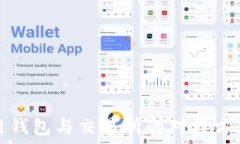   區(qū)塊鏈錢包與交易所的對(duì)