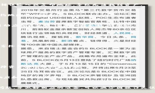 請注意：因為我是一個AI助手，無法提供實時的金融或市場數(shù)據(jù)，以下內(nèi)容僅供參考。


  小狐錢包代幣消失原因及解決方案 / 

關(guān)鍵詞：
 guanjianci 小狐錢包, 代幣消失, 解決方案 /guanjianci 

引言
在數(shù)字貨幣日益普及的今天，越來越多的人開始使用各類數(shù)字錢包來管理自己的加密資產(chǎn)。然而，在使用小狐錢包的過程中，一些用戶可能會遇到代幣消失的問題。這種情況讓不少用戶感到困惑和不安，下面我們將詳細探討小狐錢包代幣看不到的原因及解決方案。

小狐錢包代幣看不到的原因
首先，我們需要明確小狐錢包代幣看不到的具體原因。通常，這種情況可能由以下幾種因素造成：

h41. 交易未確認/h4
在區(qū)塊鏈網(wǎng)絡(luò)上，任何交易都需要經(jīng)過一定數(shù)量的驗證。未確認的交易不會立即顯示在錢包中。如果您剛剛進行了代幣交易，需要稍等片刻，以便交易得到驗證并確認。

h42. 區(qū)塊鏈網(wǎng)絡(luò)問題/h4
區(qū)塊鏈網(wǎng)絡(luò)有可能出現(xiàn)擁堵或故障，導(dǎo)致交易延遲。在這種情況下，即使交易已發(fā)送，小狐錢包也可能無法及時更新代幣余額。

h43. 錢包地址錯誤/h4
確保您使用的是正確的錢包地址。如果您操作不當，可能將代幣發(fā)送到錯誤的地址，導(dǎo)致代幣在其他錢包中顯示，而不是小狐錢包中。

h44. 軟件問題/h4
小狐錢包可能會出現(xiàn)軟件故障，導(dǎo)致代幣不顯示或顯示不正常。此時，您可以嘗試更新軟件或重新安裝應(yīng)用程序。

如何解決小狐錢包代幣看不到的問題
在了解了可能的原因后，我們可以討論一些解決方案，幫助用戶找回看不到的代幣。

h41. 檢查網(wǎng)絡(luò)連接/h4
首先，確保您的手機或設(shè)備連接到網(wǎng)絡(luò)。這是確認交易狀態(tài)的基礎(chǔ)。如果網(wǎng)絡(luò)連接不穩(wěn)定，可以嘗試重置網(wǎng)絡(luò)或連接到更穩(wěn)定的網(wǎng)絡(luò)。

h42. 查看交易記錄/h4
登錄您的小狐錢包，在交易記錄中查看相關(guān)交易的狀態(tài)。如果交易處于待確認狀態(tài)，可以耐心等待確認后再進行檢查。

h43. 更換節(jié)點/h4
有時，節(jié)點會影響交易數(shù)據(jù)的更新。您可以嘗試更換錢包中連接的節(jié)點，以便獲取最新的交易信息。

h44. 重新掃描余額/h4
在應(yīng)用設(shè)置中，通常有一個“重新掃描”選項，可以幫助您重新加載錢包中的資產(chǎn)信息。使用這個功能可以解決很多顯示不正常的問題。

h45. 更新錢包應(yīng)用/h4
確保您使用的是最新版本的小狐錢包。如果不確定，請前往應(yīng)用商店查看更新信息，并及時更新。

相關(guān)問題及詳細解析

問題1：如何確認交易狀態(tài)？
確認交易狀態(tài)是確保代幣成功轉(zhuǎn)移的關(guān)鍵。您可以通過以下步驟確認您的交易狀態(tài)：

h4步驟1：查看交易記錄/h4
首先，登錄小狐錢包，進入交易記錄頁面。在這里，您應(yīng)該能夠看到所有的交易活動，包括發(fā)送和接收的代幣。每筆交易都會顯示相關(guān)的信息，如交易時間、狀態(tài)等。

h4步驟2：查找交易哈希/h4
每筆交易在區(qū)塊鏈上都有一個唯一的交易哈希。您可以在小狐錢包中找到這個哈希，然后前往區(qū)塊鏈瀏覽器（例如Etherscan）進行查詢。在瀏覽器中，輸入您的交易哈希，檢查交易的狀態(tài)。如果交易狀態(tài)為“已確認”，則意味著代幣已經(jīng)成功轉(zhuǎn)移。

h4步驟3：查看區(qū)塊鏈狀態(tài)/h4
此外，部分區(qū)塊鏈可能會顯示礦工費用、確認人數(shù)等信息，這些都有助于確認您的交易是否已經(jīng)被打包到區(qū)塊鏈中。在繁忙的時候，交易有時可能需要更長的時間才能被確認。

問題2：為什么我的代幣總是延遲顯示？
代幣延遲顯示通常是由以下幾種原因引起的：

h4網(wǎng)絡(luò)擁堵/h4
如果區(qū)塊鏈網(wǎng)絡(luò)擁堵，交易確認的時間可能會延長。這種情況在網(wǎng)絡(luò)使用頻繁的時間段更常見，例如在大規(guī)模ICO進行時，或市場波動期間。

h4礦工費用設(shè)置不足/h4
部分錢包允許用戶選擇礦工費用。如果您設(shè)置的礦工費用過低，交易可能會被延遲。驗證者通常會優(yōu)先處理那些支付更高費用的交易。

h4節(jié)點問題/h4
連接的節(jié)點如果出現(xiàn)故障或沒有更新時，可能導(dǎo)致您無法及時看到最新的代幣狀態(tài)。這時可以嘗試更換節(jié)點進行確認。

h4地區(qū)限制/h4
另一個因素可能是地區(qū)限制。在某些地區(qū)，使用某些錢包服務(wù)時可能會受限，導(dǎo)致代幣未能及時顯示。

問題3：為什么代幣在小狐錢包中顯示為零？
代幣顯示為零的原因可能是多種多樣的：

h4錢包地址錯誤/h4
檢查您當前登錄的錢包地址是否正確，并確保您查看的代幣確實在此地址下。有時，用戶在轉(zhuǎn)移代幣時可能會錯誤輸入或復(fù)印地址，導(dǎo)致無法找到資產(chǎn)。

h4代幣未添加/h4
部分代幣不會自動出現(xiàn)在錢包中，需要用戶手動添加。您可以在小狐錢包尋找“添加代幣”的選項，輸入代幣合約地址進行添加。

h4同步問題/h4
有時，小狐錢包與區(qū)塊鏈之間的同步可能出現(xiàn)問題，導(dǎo)致無法正確顯示余額。在這種情況下，您可以嘗試重新啟動應(yīng)用或使用“重新掃描余額”的功能。

問題4：小狐錢包的安全性如何？
小狐錢包的安全性是許多用戶關(guān)注的重點，以下是幾個安全性方面的考慮：

h4密鑰保護/h4
小狐錢包采用私鑰控制用戶的資產(chǎn)。由于私鑰的安全性直接關(guān)系到您的資產(chǎn)安全，務(wù)必妥善保管，不要輕易分享給他人。

h4多重驗證/h4
小狐錢包支持多重身份驗證，可以為賬戶增加一層額外保護。設(shè)置兩步驗證可以降低被黑客攻擊的風(fēng)險。

h4持續(xù)更新/h4
錢包的開發(fā)團隊會定期對應(yīng)用進行更新，以修復(fù)已知漏洞和增強安全性。確保您的應(yīng)用版本是最新的，這是保障資產(chǎn)安全的必要措施。

h4用戶反饋機制/h4
小狐錢包也提供用戶反饋機制，如果發(fā)現(xiàn)任何問題或交易異常，可以及時向官方報備，獲取幫助和處理。及時響應(yīng)和溝通能夠幫助提高錢包的安全性。

總結(jié)
小狐錢包代幣看不到的問題通?？梢酝ㄟ^一些簡單的步驟解決。在使用錢包之前，了解其可能遇到的風(fēng)險和問題，并做好相應(yīng)的準備，可以減少因操作失誤導(dǎo)致的經(jīng)濟損失。如果遇到復(fù)雜問題，建議聯(lián)系官方客服以獲取進一步的支持。