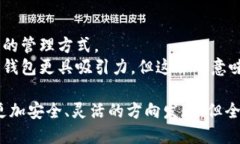   沒(méi)有密鑰的區(qū)塊鏈錢包概