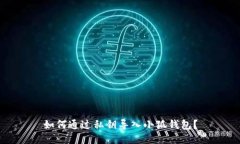 如何通過私鑰導(dǎo)入小狐錢