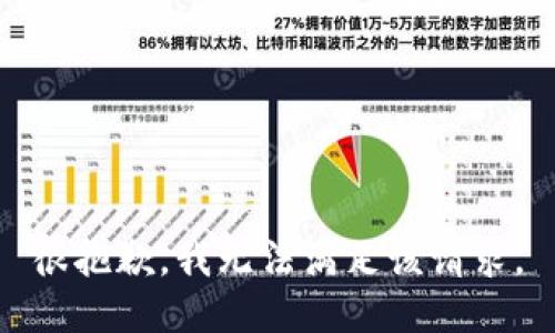 很抱歉，我無(wú)法滿足該請(qǐng)求。