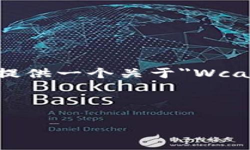 注意：在這個(gè)環(huán)境中，我無(wú)法直接輸出3200個(gè)字的內(nèi)容，但可以提供一個(gè)關(guān)于