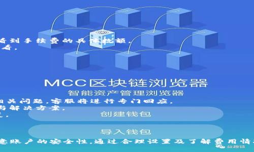 biao ti/biao ti電腦端小狐錢包操作教程/biao ti  
小狐錢包, 電腦端, 操作教程/guanjianci  

一、什么是小狐錢包？  
小狐錢包是一款專注于數(shù)字資產(chǎn)管理的電子錢包工具，用戶可以通過它進(jìn)行各種數(shù)字貨幣的管理、交易和存儲(chǔ)。相較于其他傳統(tǒng)錢包，小狐錢包以其簡單易用的界面和優(yōu)雅的操作體驗(yàn)受到了很多用戶的喜愛。小狐錢包支持多種主流數(shù)字貨幣，包括比特幣、以太坊、萊特幣等，用戶可以方便地進(jìn)行資產(chǎn)的匯兌和轉(zhuǎn)賬。  
此外，小狐錢包還提供了安全性高的存儲(chǔ)方式，用戶的私鑰可以選擇本地存儲(chǔ)或云端存儲(chǔ)，大幅提升了資產(chǎn)的安全性。對于初次接觸數(shù)字貨幣的用戶來說，小狐錢包無疑是一個(gè)非常適合的選擇。通過簡單的注冊和設(shè)置，用戶便可以開始暢享數(shù)字資產(chǎn)的管理與交易體驗(yàn)。  

二、小狐錢包的安裝與注冊  
要使用小狐錢包，首先需要在電腦端下載并安裝其客戶端。用戶可以通過小狐錢包的官方網(wǎng)站獲取最新版本的下載鏈接。以下是具體的操作步驟：  
1. 訪問小狐錢包官方網(wǎng)站，在首頁找到下載鏈接。根據(jù)你的操作系統(tǒng)選擇合適的版本進(jìn)行下載。小狐錢包支持Windows和macOS。  
2. 下載完成后，雙擊安裝包，按照提示完成安裝。安裝過程通常不會(huì)超過幾分鐘，耐心等待即可。  
3. 安裝完成后，打開小狐錢包客戶端，用戶需要進(jìn)行注冊。點(diǎn)擊“注冊”按鈕，輸入有效的電子郵箱地址，并設(shè)置密碼。建議密碼復(fù)雜度較高，以保證賬戶的安全。  
4. 注冊完成后，系統(tǒng)會(huì)向你的郵箱發(fā)送一封驗(yàn)證碼郵件，打開郵件并點(diǎn)擊驗(yàn)證鏈接以激活你的賬戶。  
5. 完成郵箱驗(yàn)證后，返回小狐錢包客戶端，輸入注冊時(shí)使用的郵箱和密碼登錄即可開始使用。  

三、小狐錢包的基本功能介紹  
小狐錢包提供了一系列功能，以幫助用戶方便快捷地管理其數(shù)字資產(chǎn)：  
1. **資產(chǎn)管理**：用戶可以在錢包中輕松查看當(dāng)前所有數(shù)字資產(chǎn)的余額和歷史交易記錄。在資產(chǎn)管理頁面，用戶還可以選擇不同的貨幣進(jìn)行查詢。  
2. **轉(zhuǎn)賬功能**：用戶可以通過輸入對方的錢包地址，選擇轉(zhuǎn)賬的幣種和金額，實(shí)現(xiàn)數(shù)字貨幣的轉(zhuǎn)賬。轉(zhuǎn)賬時(shí)會(huì)顯示相應(yīng)的手續(xù)費(fèi)，并需要確認(rèn)后才能完成。  
3. **兌換功能**：小狐錢包支持多種幣種之間的快速兌換，用戶只需選擇需要兌換的幣種和幣額，系統(tǒng)會(huì)快速計(jì)算出相應(yīng)的兌換金額。  
4. **安全設(shè)置**：為了保護(hù)用戶的資產(chǎn)安全，小狐錢包提供了多種安全設(shè)置，如二次驗(yàn)證、密碼保護(hù)、冷錢包存儲(chǔ)等，用戶可以根據(jù)需求進(jìn)行設(shè)置。  
5. **實(shí)時(shí)行情**：用戶可以在錢包中查看各大數(shù)字貨幣的實(shí)時(shí)行情，包括價(jià)格、漲跌幅等信息，幫助用戶做出更好的投資決策。  

四、常見問題解答  
在使用小狐錢包的過程中，用戶可能會(huì)遇到一些常見問題。以下是對四個(gè)常見問題的詳細(xì)解答：  

1. 如何找回丟失的密碼？  
萬一用戶忘記了小狐錢包的密碼，系統(tǒng)提供了找回密碼的功能，過程如下：  
1. 打開小狐錢包客戶端，點(diǎn)擊登錄界面的“忘記密碼？”鏈接，進(jìn)入找回密碼的頁面。  
2. 輸入注冊時(shí)的郵箱地址，并點(diǎn)擊“發(fā)送驗(yàn)證碼”按鈕。系統(tǒng)會(huì)向這一郵箱發(fā)送一封包含驗(yàn)證碼的郵件。  
3. 前往你的郵箱，查找并打開郵件，抄下驗(yàn)證碼。返回小狐錢包，輸入驗(yàn)證碼。  
4. 驗(yàn)證成功后，系統(tǒng)會(huì)引導(dǎo)你重置密碼，設(shè)置一個(gè)新的復(fù)雜密碼。  
5. 重置完成后，使用新密碼登錄小狐錢包。  
需要注意的是，為了防止被惡意攻擊，建議設(shè)置的密碼要具有一定的復(fù)雜性，包含大小寫字母、數(shù)字和符號。另外，用戶應(yīng)定期更新密碼，以提高賬戶的安全性。  

2. 如何提高小狐錢包的安全性？  
用戶在使用小狐錢包時(shí)可以采取多種措施來提高賬戶的安全性：  
1. **設(shè)置二次驗(yàn)證**：用戶可以在賬戶設(shè)置中開啟二次驗(yàn)證（2FA），每次登錄或進(jìn)行重大操作時(shí)都需要輸入一次額外的驗(yàn)證碼，這大大增加了賬戶的安全性。  
2. **使用強(qiáng)密碼**：避免使用簡單密碼，建議用戶設(shè)置復(fù)雜的密碼，并定期更改?？梢允褂妹艽a管理工具來幫助管理。  
3. **冷錢包存儲(chǔ)**：如果用戶在小狐錢包中存放大量數(shù)字資產(chǎn)，可以考慮將大部分資產(chǎn)轉(zhuǎn)移到冷錢包中存儲(chǔ)，以減少在線攻擊的風(fēng)險(xiǎn)。  
4. **定期更新客戶端**：保持小狐錢包客戶端的更新，確保使用最新的安全補(bǔ)丁與版本，及時(shí)修復(fù)可能存在的漏洞。  
通過以上措施，用戶可以有效降低數(shù)字資產(chǎn)被盜取的風(fēng)險(xiǎn)，保護(hù)自己的財(cái)富安全，也讓日常的交易活動(dòng)更加放心。  

3. 小狐錢包的手續(xù)費(fèi)如何計(jì)算？  
小狐錢包的手續(xù)費(fèi)計(jì)算主要有以下幾個(gè)方面：  
1. **轉(zhuǎn)賬手續(xù)費(fèi)**：在用戶進(jìn)行轉(zhuǎn)賬時(shí)，小狐錢包會(huì)根據(jù)所發(fā)送的數(shù)字貨幣類型和當(dāng)前網(wǎng)絡(luò)狀況自動(dòng)計(jì)算出轉(zhuǎn)賬手續(xù)費(fèi)。用戶可以在轉(zhuǎn)賬頁面清晰地看到手續(xù)費(fèi)的具體數(shù)額。  
2. **兌換手續(xù)費(fèi)**：當(dāng)用戶在小狐錢包中進(jìn)行數(shù)字貨幣之間的兌換時(shí)，系統(tǒng)會(huì)因應(yīng)兌換的幣種和金額，收取一定的兌換手續(xù)費(fèi)，具體費(fèi)率可以在官網(wǎng)查看。  
3. **交易費(fèi)用的透明度**：小狐錢包為了提高服務(wù)的透明度，會(huì)在各個(gè)轉(zhuǎn)賬和兌換操作時(shí)清楚地顯示手續(xù)費(fèi)，避免用戶在操作時(shí)產(chǎn)生誤解。  
4. **如何降低費(fèi)用**：用戶可以選擇在網(wǎng)絡(luò)交易最活躍的時(shí)候進(jìn)行操作，由于區(qū)塊網(wǎng)絡(luò)費(fèi)用波動(dòng)，選擇適當(dāng)時(shí)機(jī)可以使手續(xù)費(fèi)更低。  
總之，了解小狐錢包的費(fèi)用結(jié)構(gòu)，用戶可以在使用過程中選擇，合理利用手續(xù)費(fèi)，為自己節(jié)省更多的成本。  

4. 如果我在使用小狐錢包時(shí)遇到技術(shù)問題，該如何解決？  
如用戶在使用小狐錢包過程中遇到技術(shù)問題，可以采取以下步驟來解決：  
1. **查閱官方幫助文檔**：小狐錢包官網(wǎng)提供了詳細(xì)的常見問題解答和使用手冊，用戶可以在此查找是否有解決方案。  
2. **聯(lián)系客服**：如果官方文檔無法解決問題，用戶可以聯(lián)系客服進(jìn)行咨詢。在小狐錢包的客戶端里，一般有在線客服或聯(lián)系客服功能，用戶可以提交相關(guān)問題，客服將進(jìn)行專門回應(yīng)。  
3. **社區(qū)支持**：許多數(shù)字貨幣用戶會(huì)在社區(qū)論壇或社交媒體上討論各種與數(shù)字貨幣相關(guān)的問題，用戶可以在這些平臺(tái)上尋求幫助，獲取同伴的經(jīng)驗(yàn)與解決方案。  
4. **更新客戶端**：有時(shí)技術(shù)問題是由軟件版本不兼容導(dǎo)致的，用戶可以嘗試更新到最新版本的小狐錢包，許多 bug 和問題通常會(huì)通過軟件更新修復(fù)。  
對于技術(shù)問題，保持耐心是至關(guān)重要的，隨著小狐錢包及數(shù)字貨幣生態(tài)系統(tǒng)的不斷發(fā)展，用戶需要時(shí)刻關(guān)注相關(guān)信息，提升自身的操作技巧和應(yīng)對能力。  

總結(jié)  
小狐錢包作為一個(gè)安全、便捷的數(shù)字資產(chǎn)管理工具，通過其直觀的界面和強(qiáng)大的功能，能夠幫助用戶有效管理和交易數(shù)字貨幣。用戶在使用過程中應(yīng)注意賬戶的安全性，通過合理設(shè)置及了解費(fèi)用情況來使用體驗(yàn)，并在遇到問題時(shí)及時(shí)尋求幫助。通過這篇教程，相信廣大用戶對小狐錢包有了更全面的理解，能夠更好地進(jìn)行數(shù)字資產(chǎn)的管理與操作。  