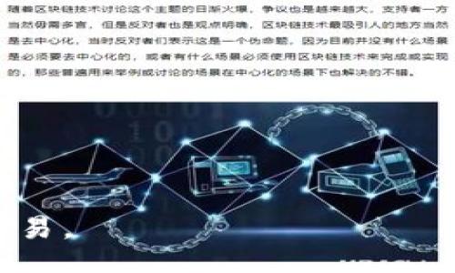 / 

MetaMask, 交易平臺(tái), 加密貨幣/guanjianci

MetaMask是一個(gè)流行的加密貨幣錢包與區(qū)塊鏈瀏覽器，能夠在各種加密貨幣交易平臺(tái)上進(jìn)行交易。它不僅支持以太坊及其代幣，還能兼容其他基于Ethereum的網(wǎng)絡(luò)，如Binance Smart Chain和Polygon等。MetaMask的出現(xiàn)為用戶提供了一個(gè)便捷的方式來管理他們的數(shù)字資產(chǎn)，參與去中心化金融（DeFi）項(xiàng)目以及進(jìn)行NFT的交易。通過MetaMask，用戶可以直接與智能合約進(jìn)行交互，參與各種區(qū)塊鏈應(yīng)用。

在本文中，我們將詳細(xì)介紹MetaMask交易平臺(tái)的功能、優(yōu)勢、使用方法及常見問題，并深入探討用戶在使用過程中的各種問題。

MetaMask的背景與發(fā)展
MetaMask于2016年推出，最初作為一個(gè)瀏覽器擴(kuò)展，致力于為用戶提供一個(gè)方便的方式來與以太坊區(qū)塊鏈進(jìn)行交互。由于其用戶友好的界面和簡單的操作流程，MetaMask迅速受到了加密貨幣愛好者的歡迎。隨著去中心化金融（DeFi）和非同質(zhì)化代幣（NFT）的興起，MetaMask不斷增強(qiáng)其功能，以滿足日益增長的市場需求。在過去幾年中，MetaMask的用戶數(shù)量激增，已成為全球最受歡迎的加密貨幣錢包之一。

MetaMask提供的主要功能
MetaMask的主要功能包括：
ul
li安全的錢包：用戶可以通過MetaMask安全地存儲(chǔ)和管理他們的以太坊及其代幣。錢包生成私鑰，并將其加密存儲(chǔ)在用戶設(shè)備上，有效防止未經(jīng)授權(quán)的訪問。/li
li與區(qū)塊鏈應(yīng)用的無縫對(duì)接：MetaMask允許用戶方便地連接到不同的去中心化應(yīng)用（DApp），無需額外的操作。無論是交易平臺(tái)、DeFi項(xiàng)目還是NFT市場，用戶都可以通過MetaMask直接訪問。/li
li實(shí)時(shí)交易：用戶可以方便地進(jìn)行加密貨幣交易，查看實(shí)時(shí)價(jià)格并與不同的交易所進(jìn)行對(duì)比，進(jìn)行資產(chǎn)的高效管理。/li
li多網(wǎng)絡(luò)支持：除了以太坊網(wǎng)絡(luò)外，MetaMask還支持其他多種區(qū)塊鏈網(wǎng)絡(luò)，如Binance Smart Chain和Polygon等，用戶可以輕松切換網(wǎng)絡(luò)，擴(kuò)展其交易和投資的機(jī)會(huì)。/li
/ul

如何在MetaMask上進(jìn)行交易
在MetaMask上進(jìn)行交易的步驟相對(duì)簡單。以下是一個(gè)概述：
ol
li安裝MetaMask：首先，用戶需要在瀏覽器中添加MetaMask擴(kuò)展，或下載移動(dòng)應(yīng)用程序。注冊后創(chuàng)建一個(gè)新錢包，并妥善保存助記詞。/li
li充值或購買加密貨幣：用戶可以通過法幣或其他加密貨幣充值到MetaMask錢包。通過銀行轉(zhuǎn)賬、信用卡或其他交易所購買加密貨幣也是可行的。/li
li連接DApp：用戶訪問想要交易的去中心化應(yīng)用，例如交易平臺(tái)，點(diǎn)擊“連接錢包”按鈕，選擇MetaMask進(jìn)行連接。/li
li進(jìn)行交易：用戶可以根據(jù)需求選擇資產(chǎn)進(jìn)行交易，輸入交易數(shù)量，查看交易手續(xù)費(fèi)，并確認(rèn)交易。/li
li確認(rèn)并完成交易：在確認(rèn)交易信息無誤后，用戶點(diǎn)擊提交按鈕，MetaMask會(huì)彈出交易確認(rèn)窗口，用戶需確認(rèn)并輸入密碼以完成交易。/li
/ol

MetaMask的安全性與隱私保護(hù)
MetaMask在安全性和隱私保護(hù)方面采取了多項(xiàng)措施：
ul
li私鑰管理：用戶的私鑰保存在本地，使用密碼加密，確保除了用戶本人外無人能夠訪問。/li
li用戶控制：MetaMask使用戶完全掌控自己的資產(chǎn)，用戶無需將資產(chǎn)存放在交易所，降低了被黑客攻擊的風(fēng)險(xiǎn)。/li
li安全檢驗(yàn)：在進(jìn)行每筆交易時(shí)，MetaMask會(huì)要求用戶確認(rèn)所有交易細(xì)節(jié)，包括接收地址和交易金額，為用戶提供額外的安全保障。/li
li增強(qiáng)安全性：建議用戶使用硬件錢包與MetaMask結(jié)合，以進(jìn)一步提高安全性，尤其是在大額資產(chǎn)存儲(chǔ)時(shí)。/li
/ul

常見問題解答

問題1：如何確保我的MetaMask帳戶安全？
確保MetaMask帳戶安全至關(guān)重要，以下是幾種有效的方法：
ul
li妥善保存助記詞：在創(chuàng)建MetaMask錢包時(shí)，系統(tǒng)會(huì)生成一組助記詞，這是一種恢復(fù)錢包的重要信息。用戶務(wù)必將助記詞記錄在安全的地方，不要與他人分享。/li
li使用強(qiáng)密碼：為MetaMask設(shè)置一個(gè)復(fù)雜且獨(dú)特的密碼，避免使用過于簡單和容易被猜到的密碼。使用包含字母、數(shù)字和特殊符號(hào)的密碼可以提高密碼的安全性。/li
li啟用雙因素認(rèn)證（2FA）：雖然MetaMask本身不支持2FA，但使用相關(guān)軟件（如Google Authenticator）來增加額外的安全層也是一個(gè)好方法。/li
li定期更新軟件：確保你的瀏覽器和MetaMask擴(kuò)展保持最新，這樣可以獲得最新的安全修復(fù)和功能。/li
li保持警惕：用戶應(yīng)該警惕釣魚攻擊和可疑鏈接，確保只在官方網(wǎng)站或已知的、安全的DApp上輸入其MetaMask信息。/li
/ul

問題2：如何恢復(fù)我的MetaMask錢包？
如果用戶需要恢復(fù)MetaMask錢包，可以按照以下步驟進(jìn)行：
ol
li訪問MetaMask：打開MetaMask擴(kuò)展或應(yīng)用程序，點(diǎn)擊“開始”按鈕。/li
li選擇恢復(fù)錢包選項(xiàng)：在歡迎界面中，選擇“導(dǎo)入錢包”或“恢復(fù)錢包”選項(xiàng)。/li
li輸入助記詞：用戶需要輸入其助記詞，確保順序和拼寫正確。/li
li設(shè)置新密碼：輸入新的密碼以保護(hù)錢包，然后點(diǎn)擊“恢復(fù)”按鈕。/li
li完成恢復(fù)：恢復(fù)成功后，用戶將看到其資產(chǎn)和交易歷史。/li
/ol

問題3：MetaMask如何支持不同網(wǎng)絡(luò)？
MetaMask的一個(gè)顯著優(yōu)勢是它對(duì)多種區(qū)塊鏈網(wǎng)絡(luò)的支持：
ul
li內(nèi)置網(wǎng)絡(luò)切換：MetaMask允許用戶輕松切換網(wǎng)絡(luò)，從以太坊主網(wǎng)到其他網(wǎng)絡(luò)，如Binance Smart Chain（BSC）和Polygon，用戶可以在網(wǎng)絡(luò)下拉菜單中選擇需要連接的網(wǎng)絡(luò)。/li
li手動(dòng)添加網(wǎng)絡(luò)：如果某個(gè)網(wǎng)絡(luò)未在默認(rèn)選項(xiàng)中，用戶可以手動(dòng)添加，輸入必要的網(wǎng)絡(luò)信息，包括網(wǎng)絡(luò)名稱、RPC URL、鏈 ID等。這對(duì)于訪問新興的區(qū)塊鏈應(yīng)用尤為重要。/li
li兼容性與多功能性：這種網(wǎng)絡(luò)整合使用戶可以在不同的生態(tài)系統(tǒng)中無縫交易和訪問服務(wù)，增強(qiáng)了MetaMask的多功能性和靈活性。/li
/ul

問題4：在MetaMask上如何參與DeFi項(xiàng)目？
MetaMask用戶可以輕松參與各種DeFi項(xiàng)目，以下是參與步驟：
ol
li選擇DeFi項(xiàng)目：用戶可以通過互聯(lián)網(wǎng)了解和選擇適合的DeFi項(xiàng)目，如借貸平臺(tái)、流動(dòng)性挖礦等。/li
li連接MetaMask：訪問所選DeFi平臺(tái)，點(diǎn)擊“連接錢包”按鈕，選擇MetaMask進(jìn)行連接。/li
li確認(rèn)權(quán)限：在連接時(shí)，項(xiàng)目通常會(huì)請(qǐng)求訪問用戶的資產(chǎn)權(quán)限，用戶需仔細(xì)審查，并只允許可信項(xiàng)目。/li
li參與活動(dòng)：根據(jù)項(xiàng)目需求，用戶可以存入資產(chǎn)、借出資金或參與流動(dòng)性池并獲得獎(jiǎng)勵(lì)。/li
li注意風(fēng)險(xiǎn)：需要了解參與DeFi項(xiàng)目的風(fēng)險(xiǎn)，包括智能合約漏洞、市場波動(dòng)及項(xiàng)目自身的風(fēng)險(xiǎn)。/li
/ol

總體而言，MetaMask為用戶提供了強(qiáng)大的功能和便捷的操作，隨著區(qū)塊鏈應(yīng)用的不斷發(fā)展，其應(yīng)用領(lǐng)域也在不斷擴(kuò)大。了解這些問題和回答，能夠幫助用戶更好地利用MetaMask進(jìn)行加密貨幣交易。