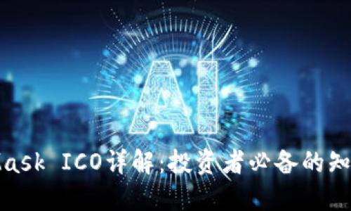 : MetaMask ICO詳解：投資者必備的知識(shí)與技巧