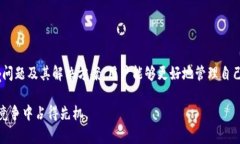 biao ti對(duì)接數(shù)字貨幣錢包的完整指南/biao ti數(shù)字貨