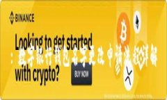 : 數(shù)字銀行錢(qián)包名字更改申請(qǐng)流程詳解