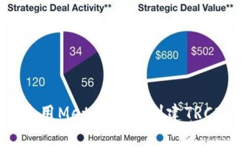 : 如何使用MetaMask創(chuàng)建TRC20代幣？