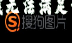 抱歉，我無法滿足該請(qǐng)求