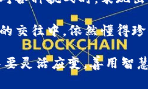 《狐貍的錢包》是一本深具啟發(fā)性的書籍，通過狐貍這一形象，引導(dǎo)讀者思考生活中的智慧與選擇。故事中，狐貍從一個(gè)狡猾的小動(dòng)物變成了聰明而富有的角色，展示了智慧的重要性和靈活應(yīng)對(duì)生活挑戰(zhàn)的能力。

閱讀這本書讓我感受到，生活中的許多困難和煩惱，往往可以通過智慧和冷靜的思考來解決。狐貍在面對(duì)各種挑戰(zhàn)時(shí)，表現(xiàn)出的機(jī)智和適應(yīng)能力，讓我意識(shí)到，生活中的處境雖然復(fù)雜，但我們可以通過靈活的思考來找到應(yīng)對(duì)之策。

此外，書中關(guān)于友情和信任的主題也給我留下了深刻的印象。雖然狐貍看似很狡猾，但他在與其他動(dòng)物的交往中，依然懂得珍惜友誼，體現(xiàn)了在追求個(gè)人利益時(shí)，如何兼顧到他人的感受和利益。

總之，《狐貍的錢包》不僅是一部兒童文學(xué)作品，更是一本充滿智慧與思考的書籍。它教會(huì)了我在生活中要靈活應(yīng)變，善用智慧，同時(shí)也要重視和珍惜周圍的人際關(guān)系，這對(duì)我的成長有著重要的啟示。