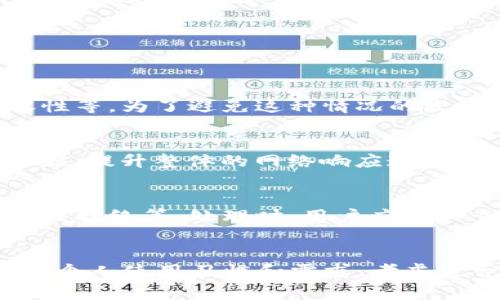 /小狐錢包無(wú)法連接幣安網(wǎng)絡(luò)的解決方案/  
小狐錢包, 幣安網(wǎng)絡(luò), 錢包連接問(wèn)題/guanjianci  

一、小狐錢包連接問(wèn)題概述  
小狐錢包是一款流行的數(shù)字貨幣錢包，因其便捷的操作和多種功能被許多投資者所青睞。然而，用戶在使用小狐錢包時(shí)，可能會(huì)遇到無(wú)法連接幣安網(wǎng)絡(luò)的問(wèn)題。這種情況通常表現(xiàn)為無(wú)法進(jìn)行交易、查詢資產(chǎn)信息或加載市場(chǎng)數(shù)據(jù)等。理解這種問(wèn)題的原因以及如何解決，可以幫助用戶更好地使用小狐錢包，也能提高其在幣安網(wǎng)絡(luò)上的交易效率。  

二、小狐錢包無(wú)法連接幣安網(wǎng)絡(luò)的常見原因  
在討論解決辦法之前，首先需要明確小狐錢包無(wú)法連接幣安網(wǎng)絡(luò)的常見原因。這些原因可能涉及網(wǎng)絡(luò)設(shè)置、軟件版本、接口問(wèn)題等多方面：  
1. strong網(wǎng)絡(luò)連接不穩(wěn)/strong  
   用戶的設(shè)備可能處于一個(gè)網(wǎng)絡(luò)信號(hào)不好的環(huán)境中，從而導(dǎo)致無(wú)法穩(wěn)定地連接到幣安網(wǎng)絡(luò)。此外，Wi-Fi或移動(dòng)數(shù)據(jù)超出流量限制，或出現(xiàn)網(wǎng)絡(luò)延遲和斷網(wǎng)現(xiàn)象，也會(huì)影響到連接。  

2. strong小狐錢包版本過(guò)低/strong  
   如果小狐錢包沒有及時(shí)更新，可能會(huì)變得不再兼容幣安的最新API接口。這種情況下，用戶應(yīng)該檢查當(dāng)前使用的版本，并更新至最新版本，以確保其能與幣安網(wǎng)絡(luò)正常連接。  

3. strong幣安網(wǎng)絡(luò)故障/strong  
   幣安作為一個(gè)大型交易所，有時(shí)也可能發(fā)生故障或維護(hù)。這種情況屬于外部原因，用戶需要等待幣安團(tuán)隊(duì)修復(fù)問(wèn)題，并可以通過(guò)社交媒體、幣安官方網(wǎng)站等渠道獲取最新的信息。  

4. strong防火墻或安全軟件的干擾/strong  
   一些用戶的防火墻、網(wǎng)絡(luò)安全軟件，或VPN工具可能會(huì)誤判小狐錢包的網(wǎng)絡(luò)請(qǐng)求，進(jìn)而導(dǎo)致無(wú)法連接幣安網(wǎng)絡(luò)。通過(guò)配置這些程序的設(shè)置，用戶可以嘗試排除這一因素。  

三、如何解決小狐錢包無(wú)法連接幣安網(wǎng)絡(luò)的問(wèn)題  
為了有效解決小狐錢包無(wú)法連接幣安網(wǎng)絡(luò)的問(wèn)題，用戶可以嘗試以下幾種方法：  
1. strong檢查網(wǎng)絡(luò)連接狀態(tài)/strong  
   確認(rèn)設(shè)備的網(wǎng)絡(luò)連接狀況，可以嘗試訪問(wèn)其他網(wǎng)站或應(yīng)用，看看是否存在同樣的問(wèn)題。如果網(wǎng)絡(luò)連接存在異常，可以嘗試重啟路由器或更換網(wǎng)絡(luò)環(huán)境。  

2. strong更新小狐錢包應(yīng)用/strong  
   定期檢查小狐錢包應(yīng)用的更新，確保使用的是最新版。用戶可以在應(yīng)用商店中搜索小狐錢包，查看是否有新版本可供下載，并進(jìn)行安裝。  

3. strong重啟小狐錢包/strong  
   在某些情況下，簡(jiǎn)單的重啟應(yīng)用程序可能會(huì)解決一些臨時(shí)的連接問(wèn)題。關(guān)閉小狐錢包，然后重新打開，嘗試再次連接幣安網(wǎng)絡(luò)。  

4. strong核對(duì)防火墻和安全程序設(shè)置/strong  
   如果用戶正在使用防火墻或其他安全軟件，可以嘗試暫時(shí)關(guān)閉這些程序，觀察連接是否能夠恢復(fù)正常。如果確認(rèn)是設(shè)置問(wèn)題，應(yīng)調(diào)整策略以允許小狐錢包的網(wǎng)絡(luò)請(qǐng)求。  

四、用戶在連接過(guò)程中可能遇到的其他問(wèn)題  
除了無(wú)法連接幣安網(wǎng)絡(luò)的問(wèn)題外，用戶還可能會(huì)遇到其他技術(shù)問(wèn)題，這里列出一些常見問(wèn)題及其解決方案：  
1. strong交易延遲/strong  
   盡管小狐錢包與幣安網(wǎng)絡(luò)建立了連接，但有時(shí)交易也可能由于網(wǎng)絡(luò)繁忙而延遲。用戶需要及時(shí)關(guān)注交易狀態(tài)，并根據(jù)需要重新提交交易請(qǐng)求。  

2. strong價(jià)格更新延遲/strong  
   如果用戶在小狐錢包中查看實(shí)時(shí)價(jià)格時(shí)發(fā)現(xiàn)價(jià)格更新遲緩，可能是網(wǎng)絡(luò)延遲或幣安服務(wù)器繁忙引起的。此時(shí)，用戶可以嘗試手動(dòng)重新刷新價(jià)格信息。  

3. strong資產(chǎn)顯示異常/strong  
   有些用戶可能在連接后發(fā)現(xiàn)資產(chǎn)顯示不正確，例如余額不準(zhǔn)確或記錄缺失。這多是因?yàn)榫W(wǎng)絡(luò)故障或錢包的緩存問(wèn)題，清除緩存或重新啟動(dòng)應(yīng)用可能會(huì)有所幫助。  

4. strong重置錢包設(shè)置/strong  
   如果用戶在使用小狐錢包的過(guò)程中始終無(wú)法解決問(wèn)題，可以考慮重置錢包的設(shè)置，雖然會(huì)導(dǎo)致某些自定義設(shè)置丟失，但有時(shí)恢復(fù)到默認(rèn)狀態(tài)能解決一些難以發(fā)現(xiàn)的問(wèn)題。  

五、總結(jié)與建議  
小狐錢包作為一款極具實(shí)用性的數(shù)字貨幣錢包，能夠提供便捷的使用體驗(yàn)。然而，連接幣安網(wǎng)絡(luò)的問(wèn)題依然是用戶不可避免的坎。通過(guò)排查可能的原因、明白解決辦法，可以幫助用戶更好地利用小狐錢包進(jìn)行數(shù)字資產(chǎn)投資和交易。  
通過(guò)逐步嘗試上述解決方法，大部分用戶均能恢復(fù)連接。在此基礎(chǔ)上，平時(shí)注意小狐錢包的更新，以及對(duì)網(wǎng)絡(luò)環(huán)境的合理配置，將有助于有效避免類似問(wèn)題。用戶也應(yīng)該關(guān)注幣安的動(dòng)態(tài)信息，以了解可能影響連接狀態(tài)的外部因素。在不斷變化的數(shù)字貨幣市場(chǎng)中，保持良好的操作習(xí)慣及適時(shí)的技術(shù)支持，是保障資產(chǎn)安全與順利交易的關(guān)鍵。  

六、相關(guān)問(wèn)題深入探討  
為了幫助用戶在使用小狐錢包的過(guò)程中更加順利，針對(duì)常見問(wèn)題整理出以下幾個(gè)深入探討的問(wèn)題：  

1. strong為什么小狐錢包連接幣安網(wǎng)絡(luò)時(shí)總是提示錯(cuò)誤？/strong  
   在使用小狐錢包連接幣安網(wǎng)絡(luò)時(shí)，用戶可能會(huì)遭遇不同的錯(cuò)誤提示。這種情況的原因多樣，通常包括但不限于API密鑰設(shè)置不當(dāng)、網(wǎng)絡(luò)環(huán)境問(wèn)題、軟件兼容性等。為了避免這種情況的發(fā)生，用戶應(yīng)確保正確輸入API密鑰，保持網(wǎng)絡(luò)穩(wěn)定，并定期更新軟件?？梢酝ㄟ^(guò)設(shè)置校驗(yàn)來(lái)確保所有信息的準(zhǔn)確性，并在連接前確認(rèn)幣安服務(wù)正常運(yùn)行。  

2. strong如何提高小狐錢包的網(wǎng)絡(luò)連接穩(wěn)定性？/strong  
   提高小狐錢包的網(wǎng)絡(luò)連接穩(wěn)定性主要涉及幾個(gè)方面：首先，確保網(wǎng)絡(luò)環(huán)境穩(wěn)定，選擇信號(hào)好的Wi-Fi或流量充足的移動(dòng)數(shù)據(jù)；其次，可以考慮使用網(wǎng)絡(luò)加速器，提升整體的網(wǎng)絡(luò)響應(yīng)速度；最后，適當(dāng)配置手機(jī)或設(shè)備上的網(wǎng)絡(luò)設(shè)置，如DNS設(shè)置，這樣能有效提高連接質(zhì)量。  

3. strong在小狐錢包中如何處理交易失敗的問(wèn)題？/strong  
   交易失敗在使用小狐錢包中是不少用戶都會(huì)面臨的問(wèn)題。用戶應(yīng)首先明確交易失敗的原因，可能是由于網(wǎng)絡(luò)不穩(wěn)定、額度不足、幣安賬戶存在問(wèn)題或交易被拒絕等。處理時(shí)，用戶應(yīng)仔細(xì)查看失敗提示，根據(jù)原因調(diào)整不同策略，如重試交易、聯(lián)系幣安客服等，確保問(wèn)題得到徹底解決后再進(jìn)行下一步操作。  

4. strong用戶如何選擇合適的小狐錢包版本？/strong  
   選擇合適的小狐錢包版本需要考慮多個(gè)方面。首先，用戶應(yīng)關(guān)注開發(fā)者的更新說(shuō)明，查看新版本所修復(fù)的功能和存在的bug，以及用戶反饋信息。其次，結(jié)合個(gè)人使用習(xí)慣和需求，考慮是否需要更新某些特定功能，做出理性選擇。此外，用戶也建議保持定期更新，確保隨時(shí)使用到最新的安全防護(hù)措施與功能。  