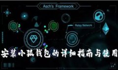 手機安裝小狐錢包的詳細(xì)