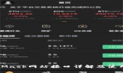 MetaMask網(wǎng)站接口詳解及使用