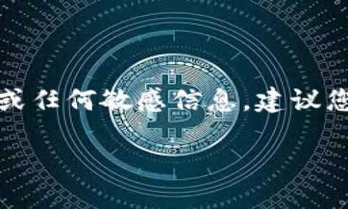 注意：在這里我們無法提供具體的代幣地址或任何敏感信息。建議您訪問相關官方渠道或社區(qū)以獲取最新信息。

小狐錢包代幣地址查詢指南