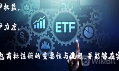 加密錢包商標注冊指南：