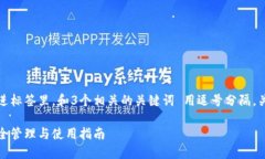 思考一個且的，放進標簽