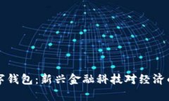 尼日利亞數(shù)字錢包：新興