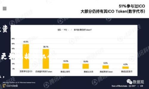 了解MetaMask挖礦：如何獲取最優(yōu)鏈接與安全指南

jiaoti/jiaoti
MetaMask, 挖礦, 加密貨幣/guanjianci

MetaMask 是一個廣受歡迎的以太坊錢包與瀏覽器擴展，允許用戶輕松地管理以太坊及其ERC-20代幣。近年來，隨著 DeFi（去中心化金融）和 NFT（非同質化代幣）的興起，MetaMask 成為了許多用戶進行挖礦和投資的重要工具。然而，當談到“挖礦鏈接”時，用戶常常面臨著信息過載和安全隱患。本文將詳細介紹如何正確使用MetaMask進行挖礦，以及與挖礦相關的各種鏈接和資源。

MetaMask的基本概念與“挖礦”定義
MetaMask 作為一個去中心化錢包，其主要功能是存儲和管理以太坊資產(chǎn)。用戶可以通過它訪問分布式應用（DApps），而挖礦則是指通過計算機執(zhí)行復雜數(shù)學問題來驗證區(qū)塊鏈交易并獲得獎勵的過程。

在以太坊網(wǎng)絡中，挖礦通常是通過“工作量證明”機制進行的，然而，隨著以太坊2.0的出現(xiàn)，該機制正在逐步轉向“權益證明”（Proof of Stake, PoS）系統(tǒng)。盡管如此，許多現(xiàn)有的DeFi項目仍然需要用戶進行流動性挖礦，用戶可以在這些平臺中提供流動性并獲得獎勵。

MetaMask挖礦的常見鏈接與資源
在探索 MetaMask 挖礦之前，用戶需要了解如何獲得可信的鏈接。以下是幾個重要的資源：

ul
  listrongMetaMask官方網(wǎng)站：/strong始終訪問官方URL（https://metamask.io/）以確保下載正確的軟件。/li
  listrongDeFi平臺：/strong查找流行的DeFi平臺（如Uniswap、Aave、Curve等），確保使用官方鏈接。避免點擊社交媒體或不明來源的鏈接。/li
  listrong社區(qū)論壇和社群：/strong加入Reddit、Telegram等社區(qū)，獲取真實用戶推薦的挖礦鏈接和項目。/li
/ul

在開始挖礦之前，用戶務必確認所參與的項目的合法性，并仔細閱讀相關條款和條件。很多受信任的平臺會提供詳細的使用指南和安全通知。

如何有效地進行挖礦？
挖礦并不是一項輕松的工作，尤其對于新手而言。以下是一些有效的挖礦策略：

ul
  listrong選擇合適的項目：/strong在進行挖礦之前，評估不同的DeFi項目，查看他們的收益率以及用戶評價。/li
  listrong流動性提供：/strong許多項目允許用戶將其資產(chǎn)存入流動性池，從而獲得挖礦獎勵。理解不同流動性池的風險與收益非常重要。/li
  listrong注意市場風險：/strong在進行挖礦的同時，用戶也需要密切關注市場的波動，合理控制風險，避免過大的損失。/li
/ul

總的來說，有效挖礦的關鍵在于正確選擇項目，保持對市場的敏感度，以及良好的資產(chǎn)管理能力。

挖礦的風險與安全注意事項
參與挖礦的用戶需要警惕相關的風險，并采取必要的安全措施。以下是幾個重要的安全建議：

ul
  listrong詐騙鏈接和釣魚攻擊：/strong總是驗證鏈接的真實性，避免在不熟悉的網(wǎng)站上輸入私鑰或助記詞。/li
  listrong使用硬件錢包：/strong如果可能的話，使用硬件錢包來存儲大額資產(chǎn)，以增強安全性。/li
  listrong定期檢查賬戶活動：/strong確保及時監(jiān)控賬戶中任何異常活動，必要時立即采取措施。/li
/ul

保護自己不受損失，增強個人信息的安全意識是絕對必要的。

相關問題解答

h41. 如何才能選擇一個可靠的DeFi項目進行挖礦？/h4
選擇一個可靠的DeFi項目進行挖礦是成功的第一步。首先，用戶應當研究該項目的背景，包括團隊成員、項目白皮書、審計報告等資料。其次，檢查社區(qū)的反響，比如在社交媒體上的積極討論。而且，投資之前應確定項目是否有良好的流動性和用戶基數(shù)，避免進入流動性不足的項目。

h42. MetaMask如何保障用戶的安全？/h4
MetaMask采取多種安全措施來保障用戶的資產(chǎn)安全，包括用戶私鑰本地存儲、不收集用戶個人信息等。此外，在每次交易操作之前，用戶都需進行確認，這減少了因操作失誤所帶來的損失。用戶也被建議開啟雙重身份驗證，以進一步加強安全性。

h43. 挖礦過程中常見的錯誤有哪些？如何避免？/h4
挖礦過程中的常見錯誤包括選擇沒有經(jīng)過充分研究的項目、忽視市場變化、泄露個人信息等。為避免這些錯誤，用戶應保持對市場動態(tài)的敏感度，強化安全意識，定期審視投資組合，及時調整策略。

h44. 未來的挖礦趨勢如何？/h4
隨著 Ethereum 向權益證明機制轉型，挖礦的方式也在不斷變化，越來越多的DeFi項目會采用流動性挖礦等新模式。因此，用戶應當關注這些變化，靈活調整自身策略，以更好地捕捉機會。

總的來說，了解 MetaMask 挖礦的基本知識、選擇合適的項目和保持安全意識對于成功參與挖礦至關重要。希望本文能幫助用戶在挖礦過程中取得成功，獲得理想的收益。